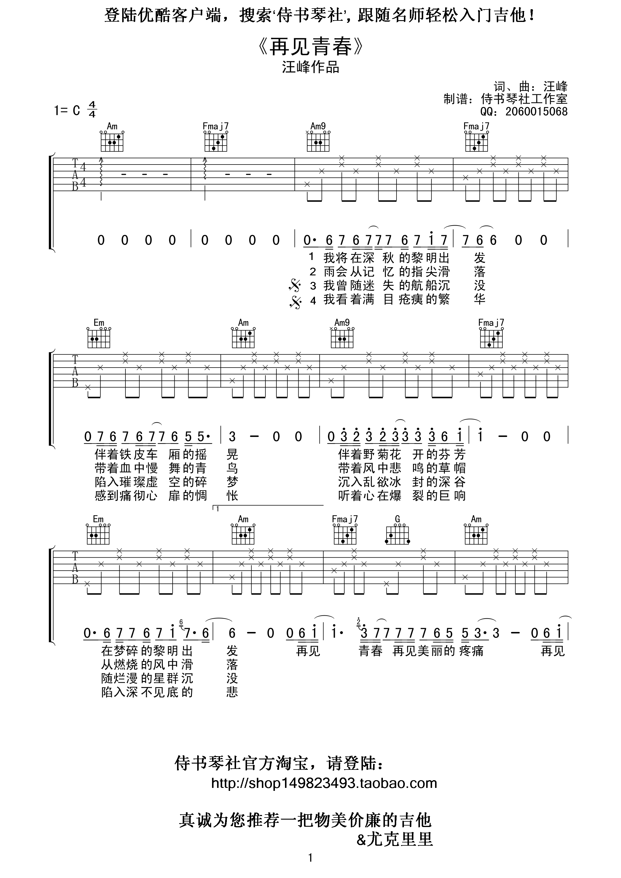 再见青春C调吉他谱第(1)页