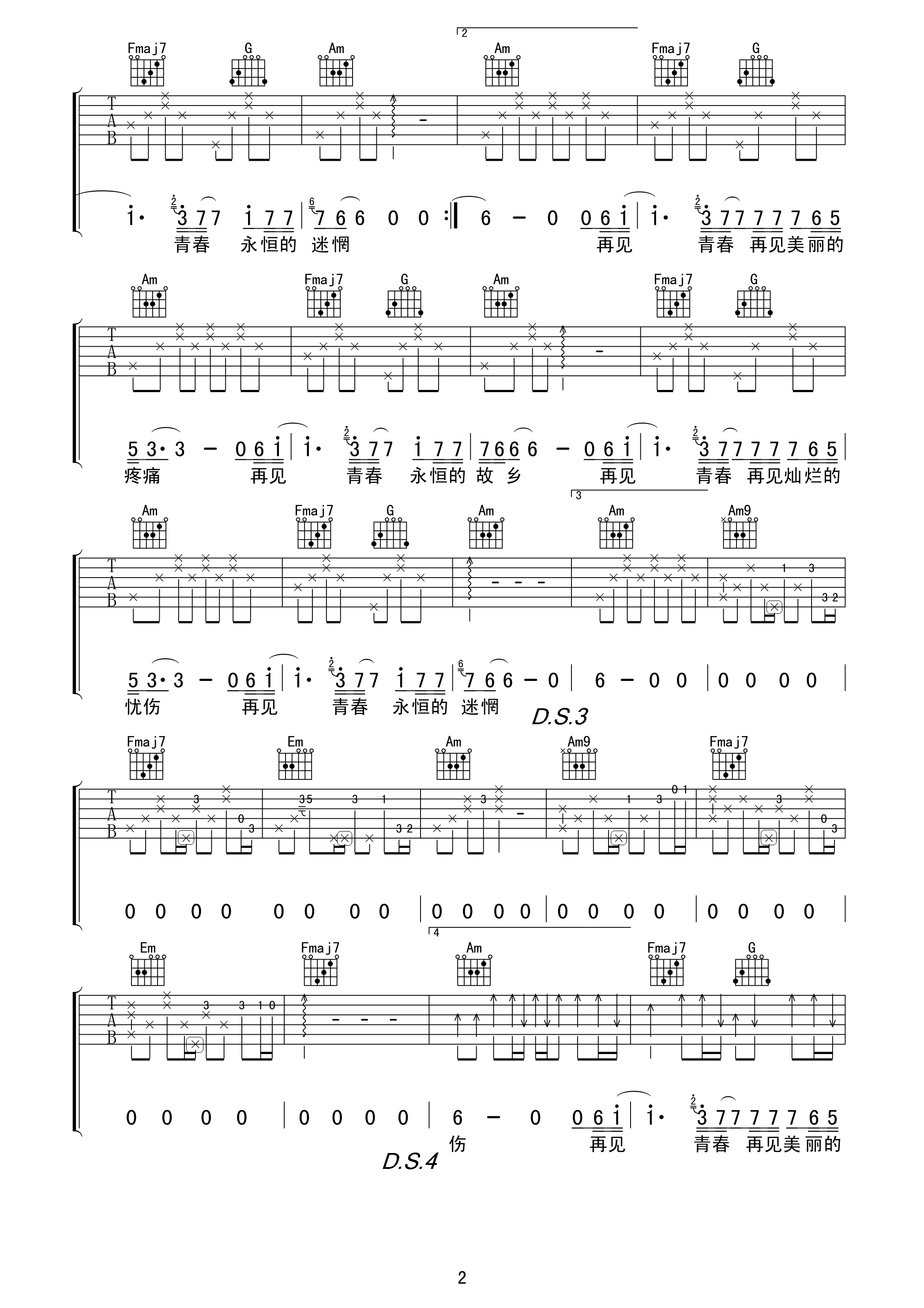 再见青春C调吉他谱第(2)页