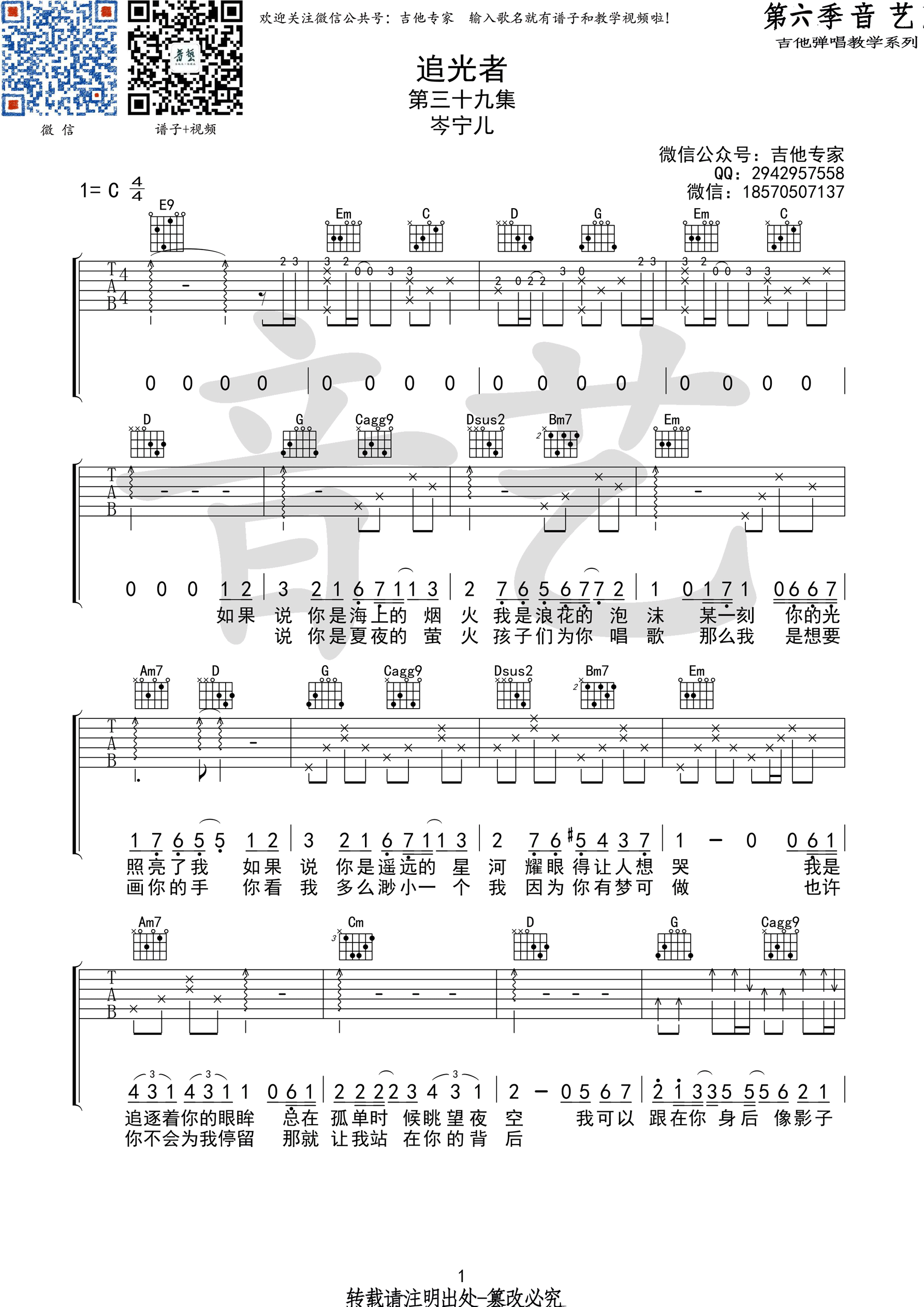 追光者吉他谱第(1)页