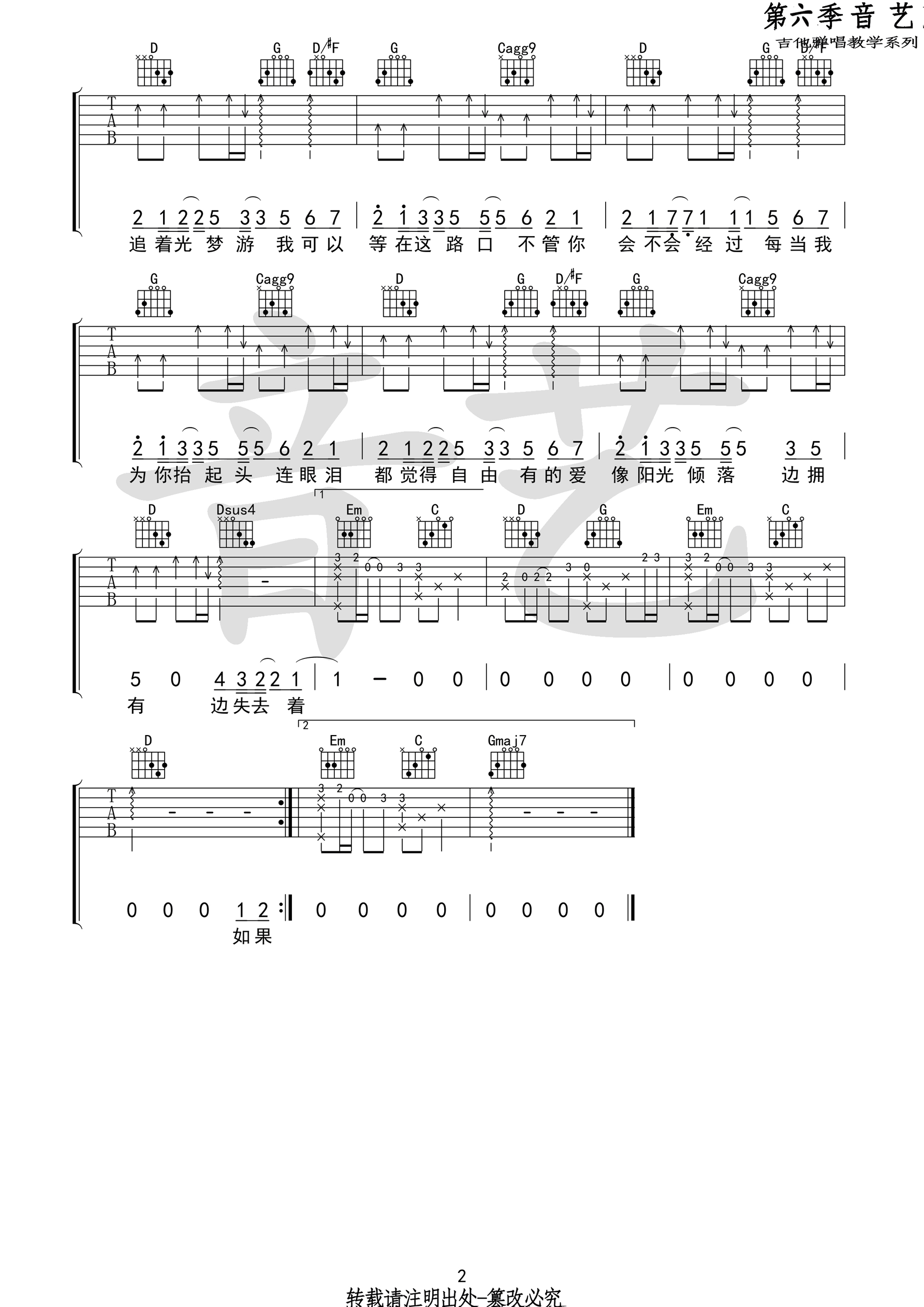 追光者吉他谱第(2)页