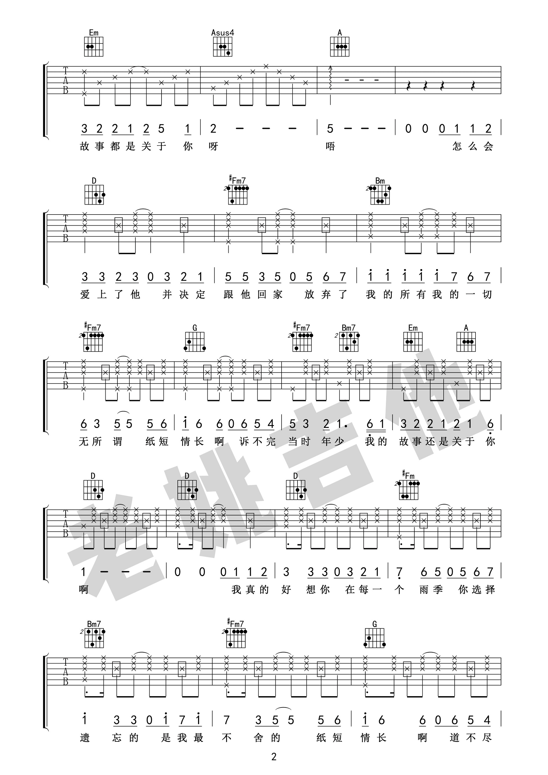 纸短情长吉他谱第(2)页