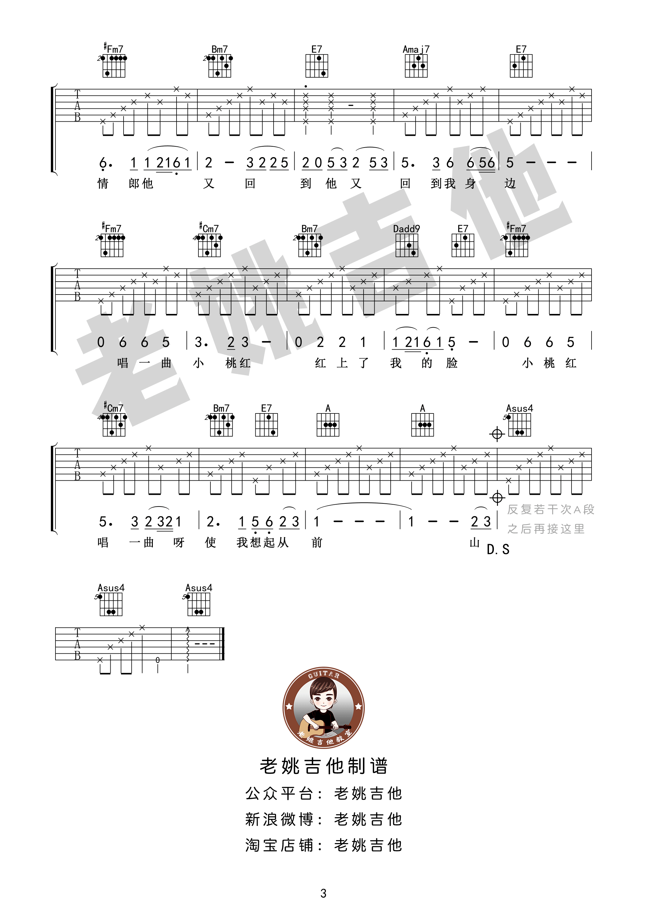 山有多高吉他谱第(3)页