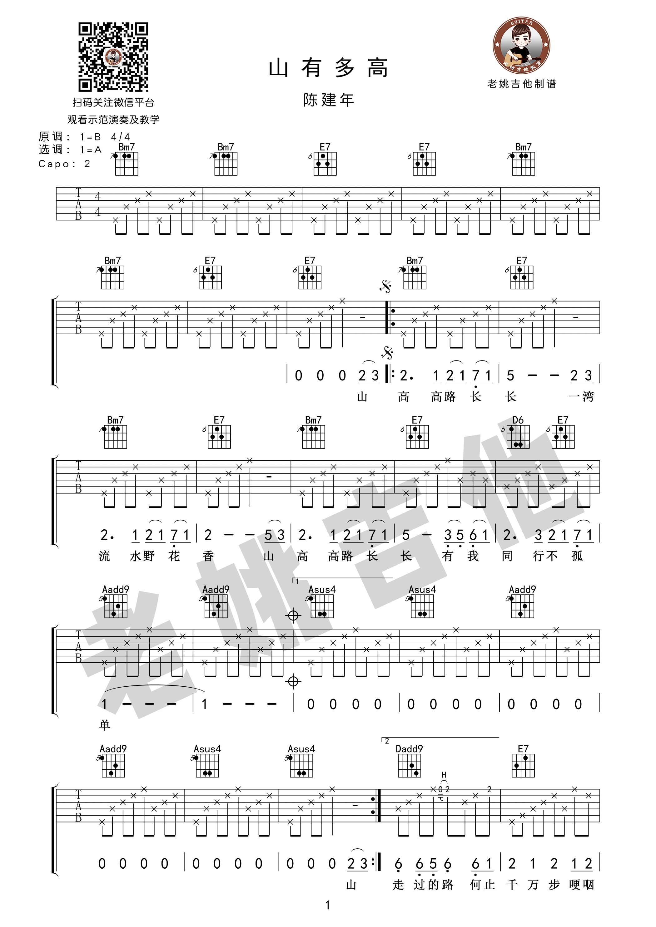 山有多高吉他谱第(1)页