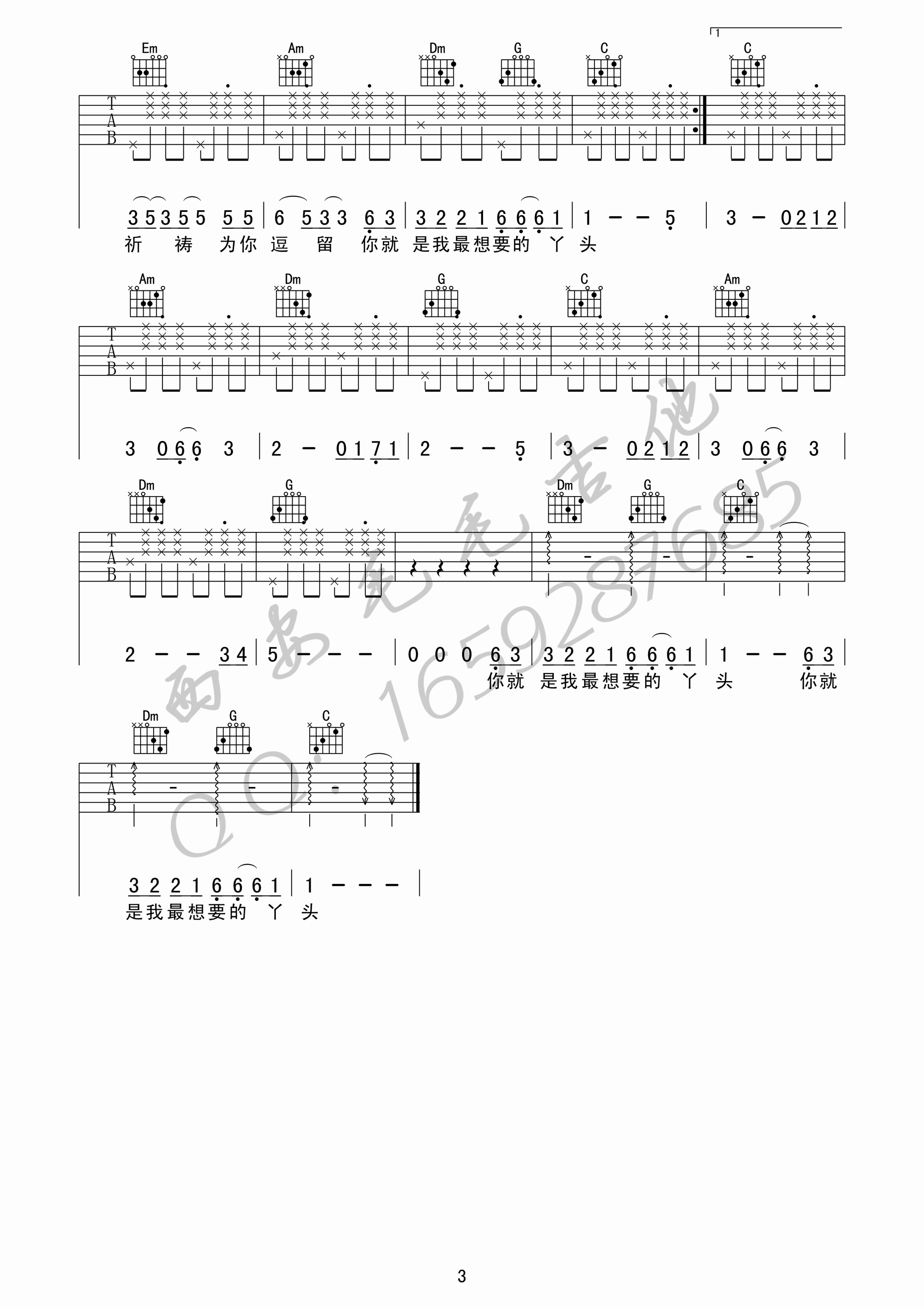 你就是我最想要的丫头吉他谱第(3)页