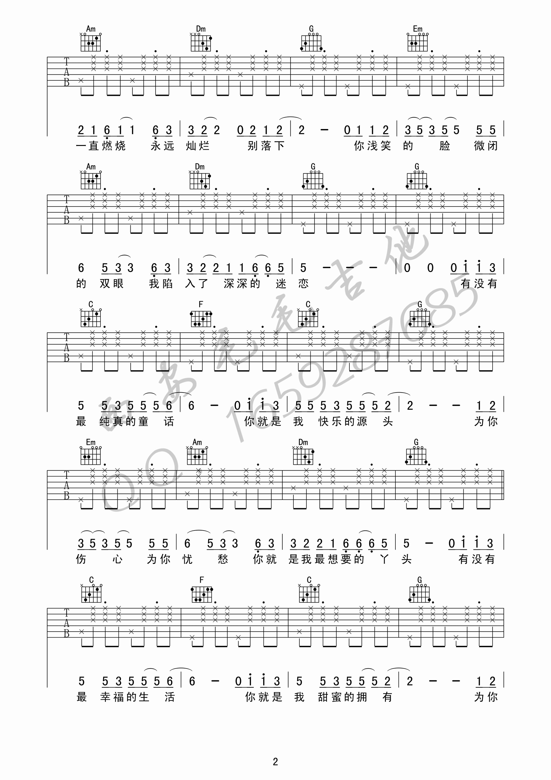 你就是我最想要的丫头吉他谱第(2)页