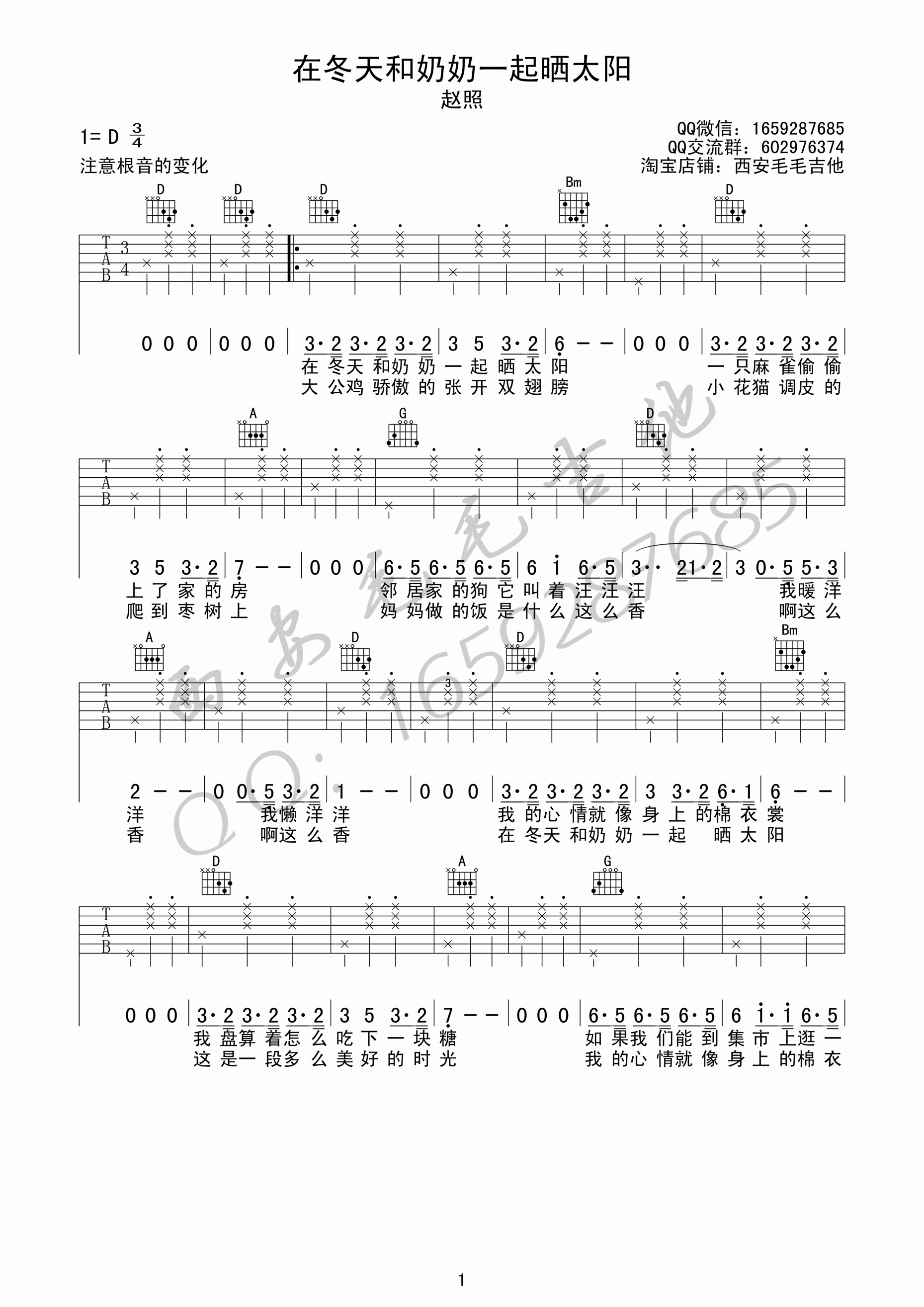 在冬天和奶奶一起晒太阳吉他谱第(1)页