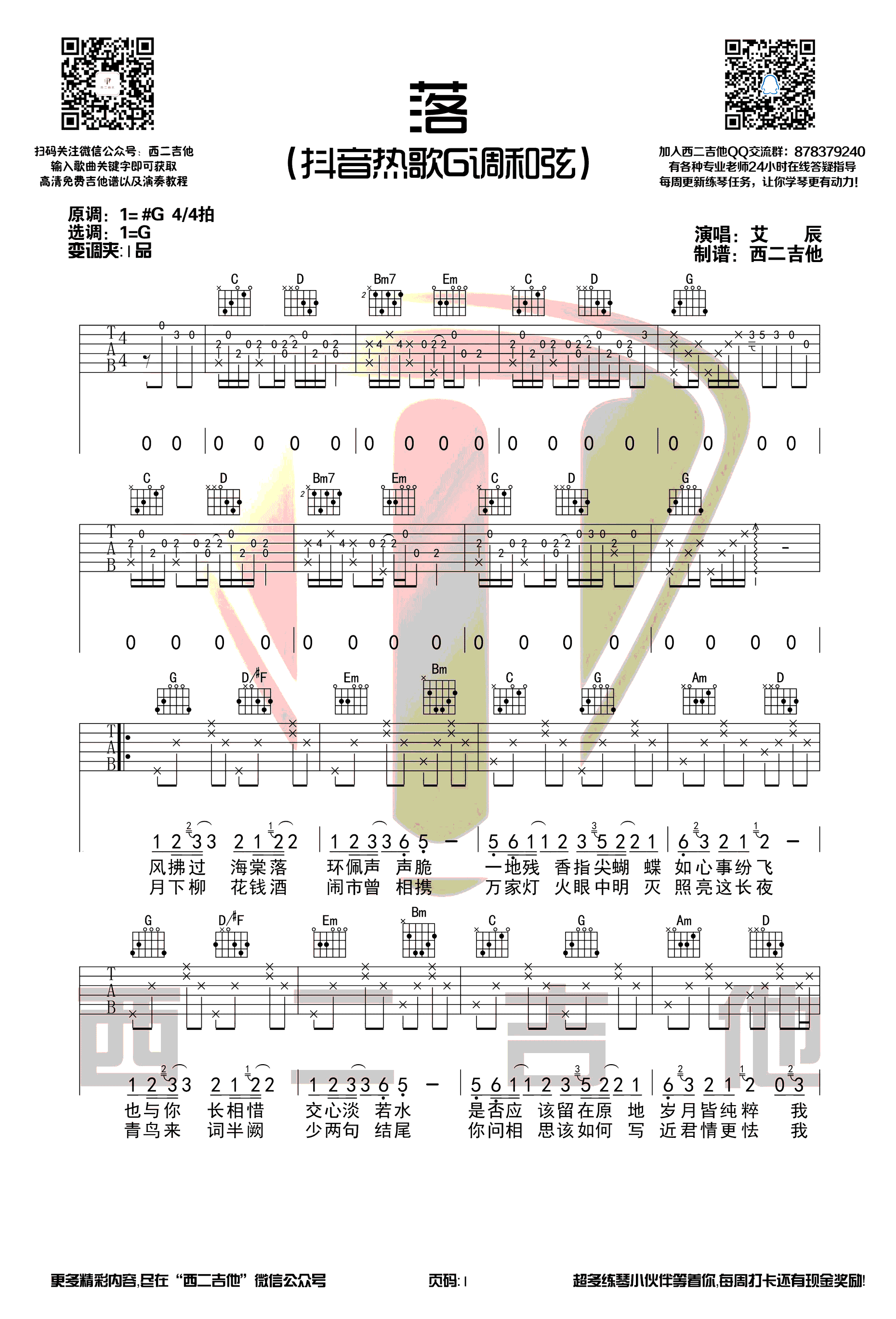 落吉他谱第(1)页