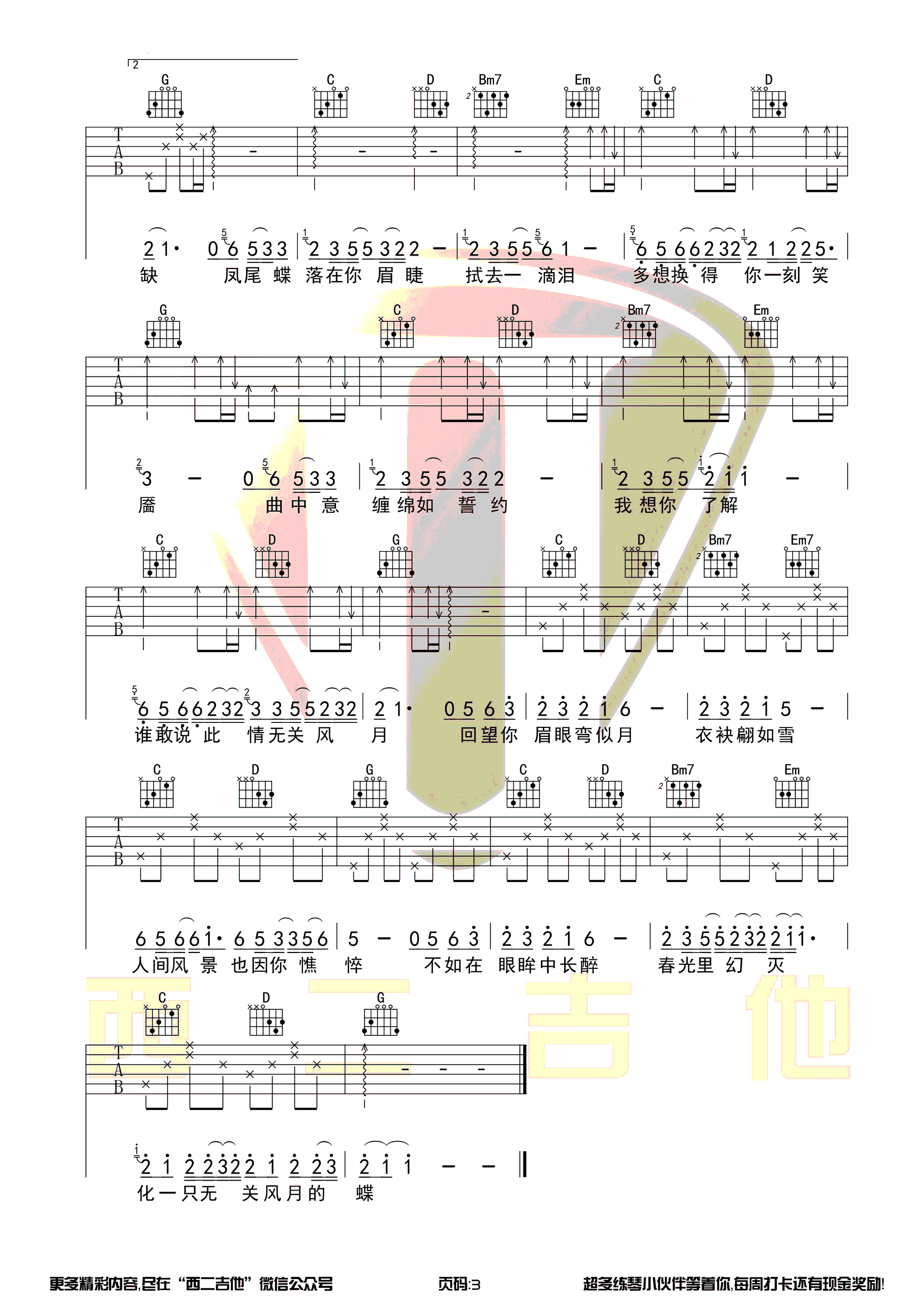 落吉他谱第(3)页