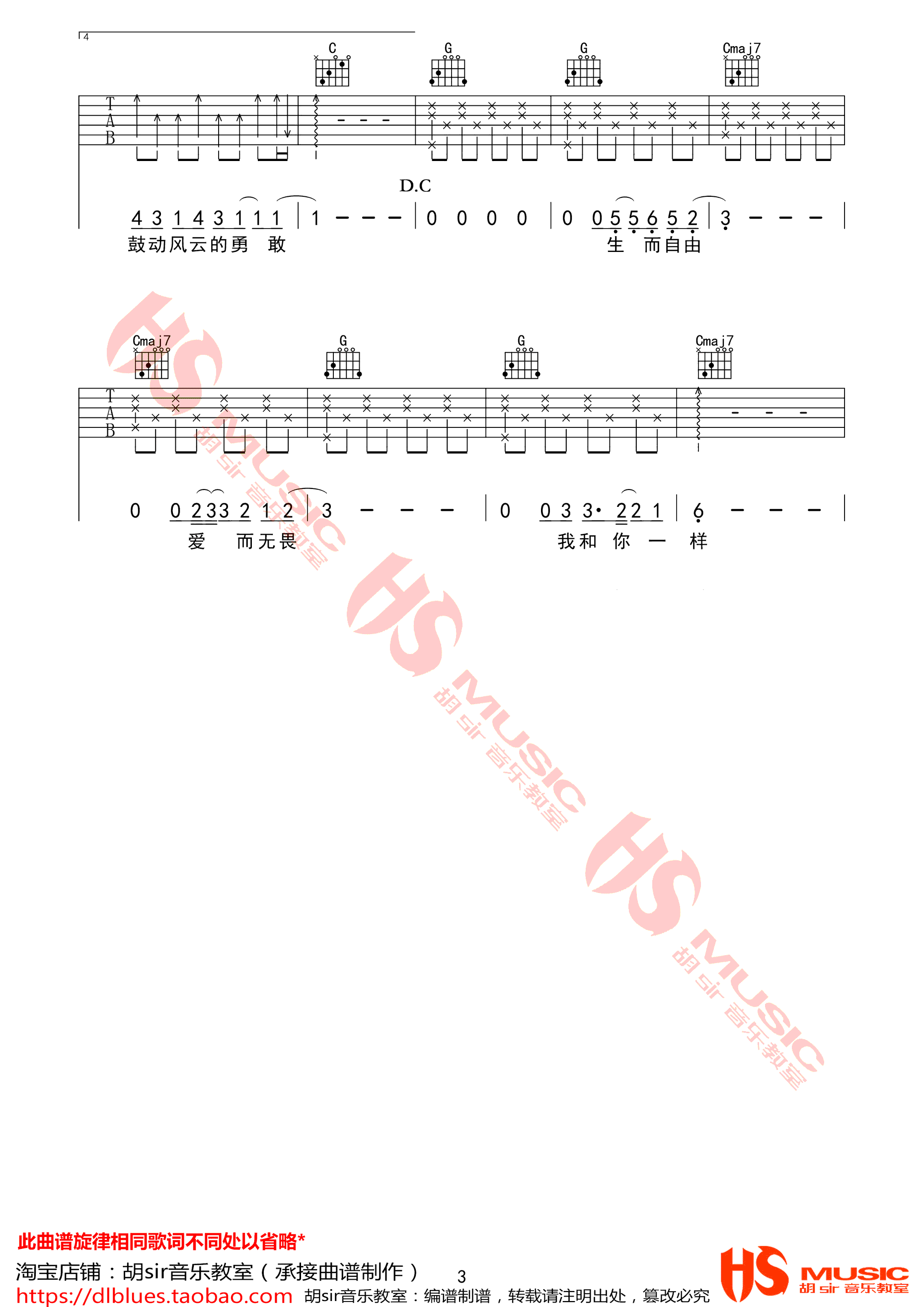 一样吉他谱第(2)页