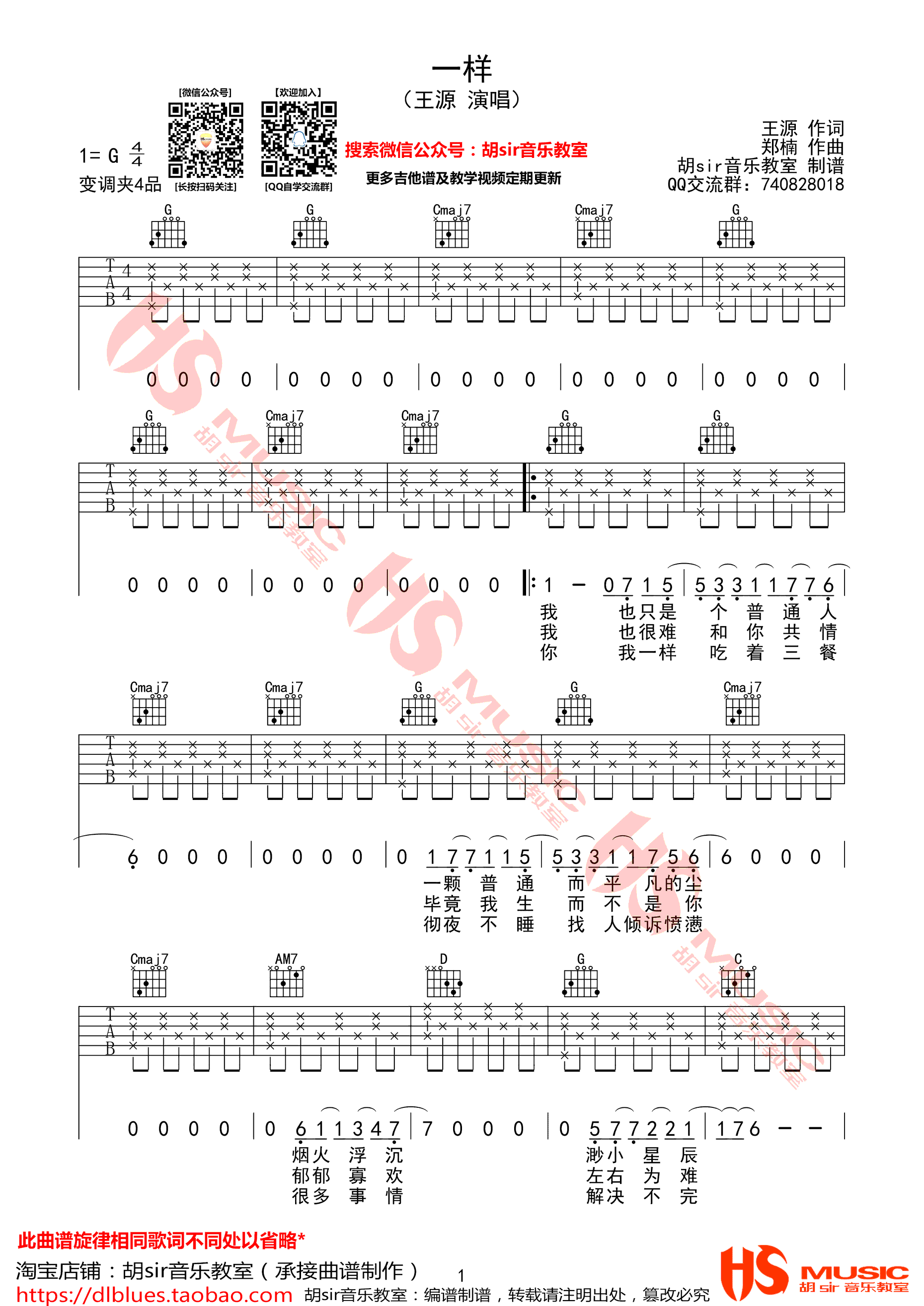 一样吉他谱第(1)页