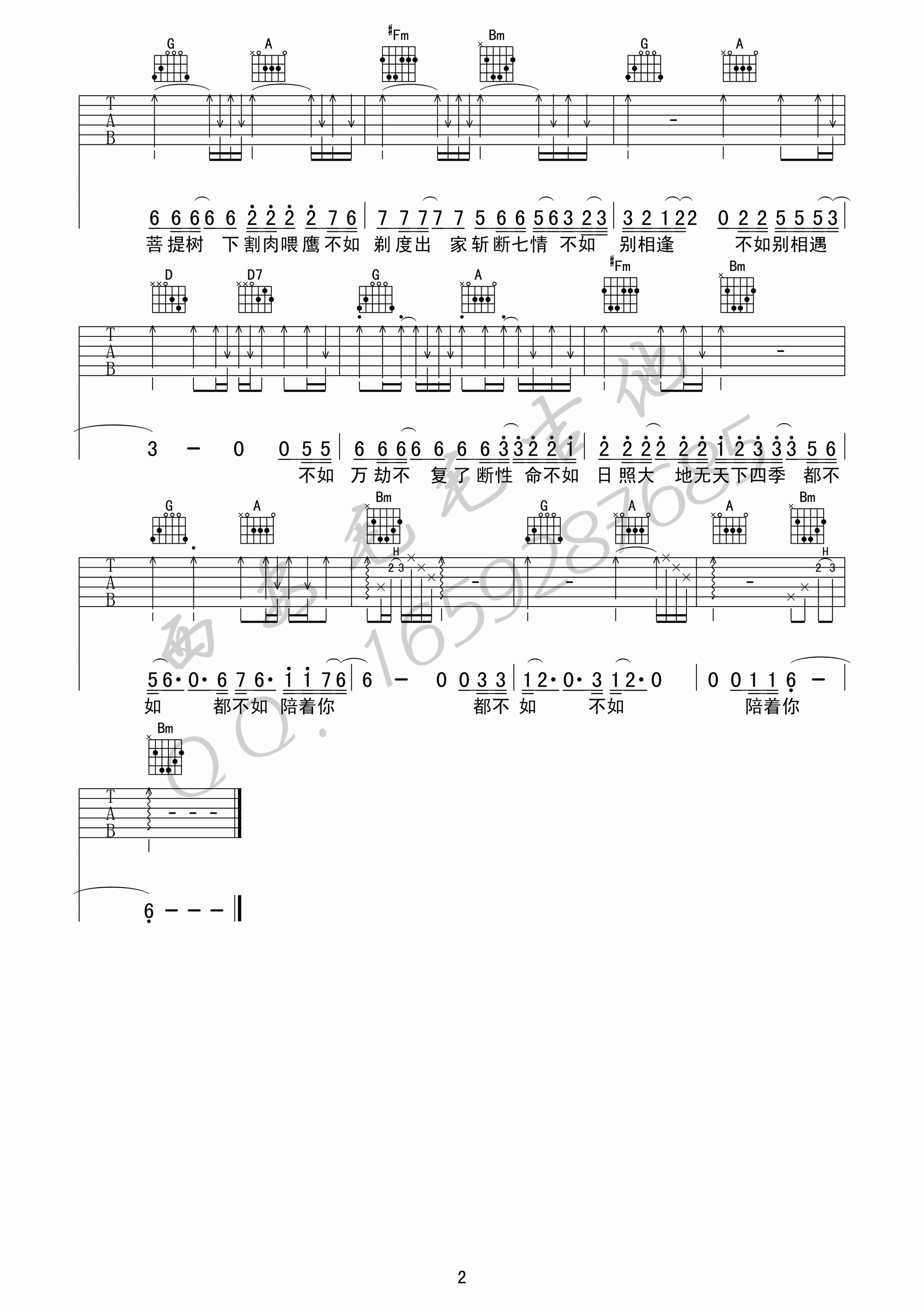 妓和不如吉他谱第(2)页