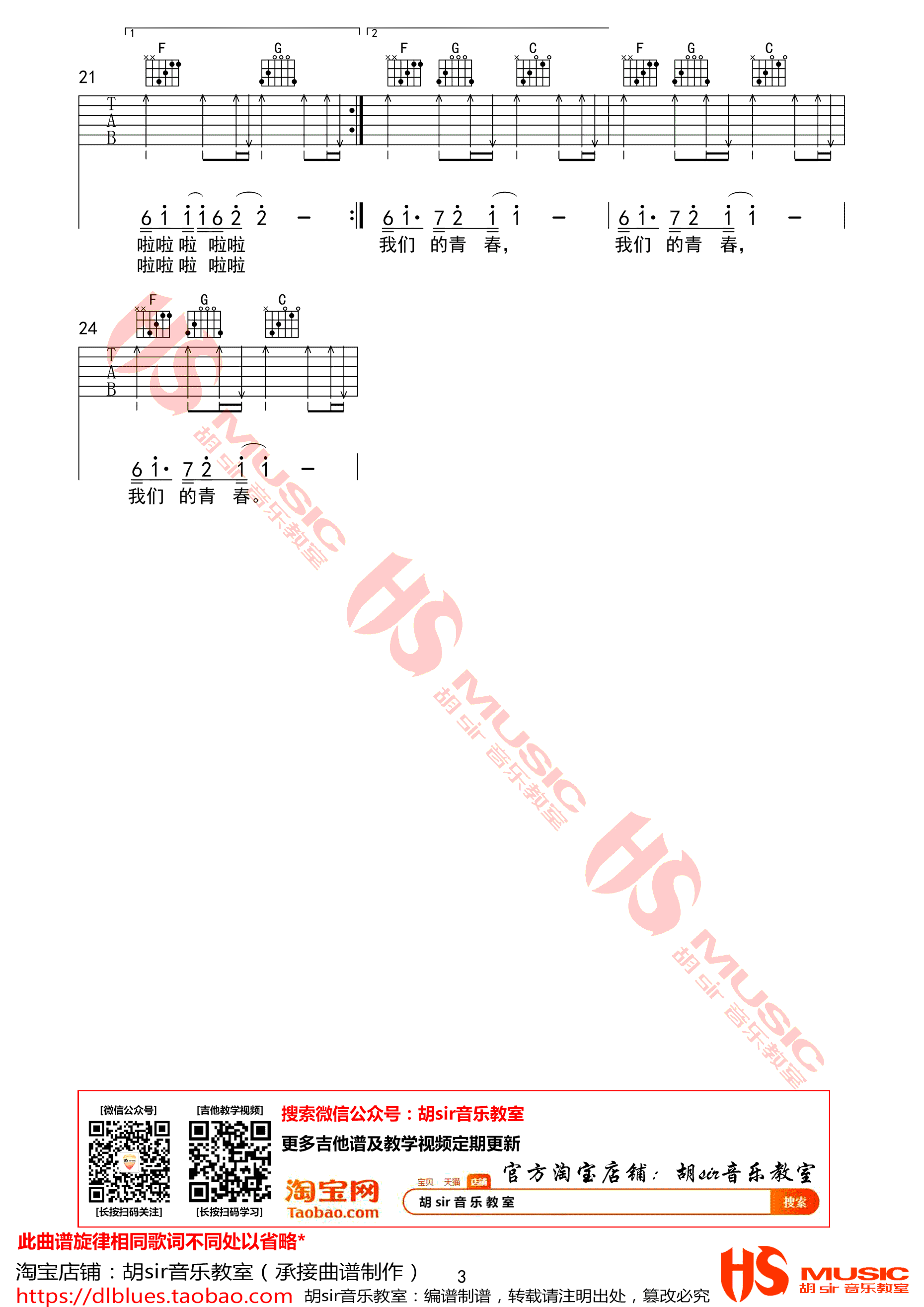 荒度余生吉他谱第(3)页