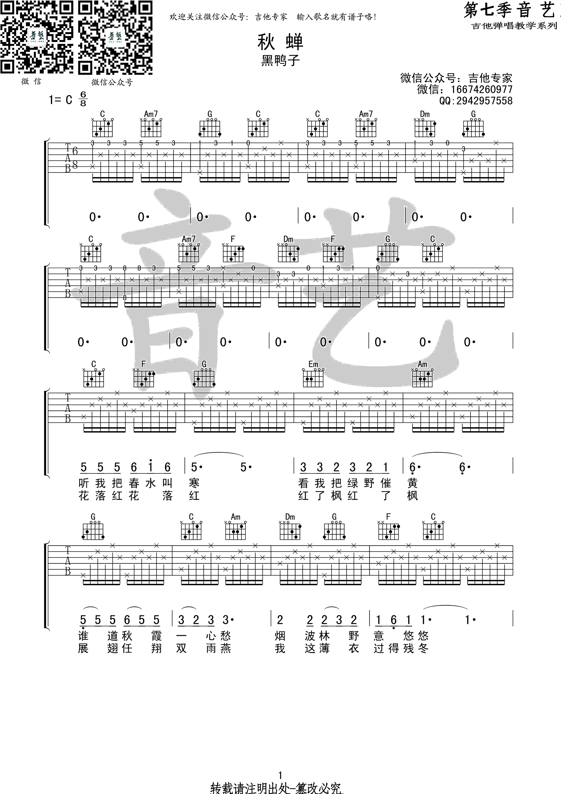 秋蝉吉他谱第(1)页