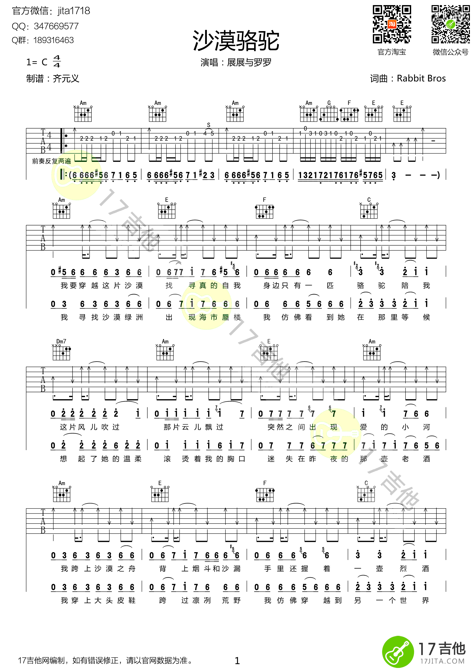 沙漠骆驼吉他谱第(1)页