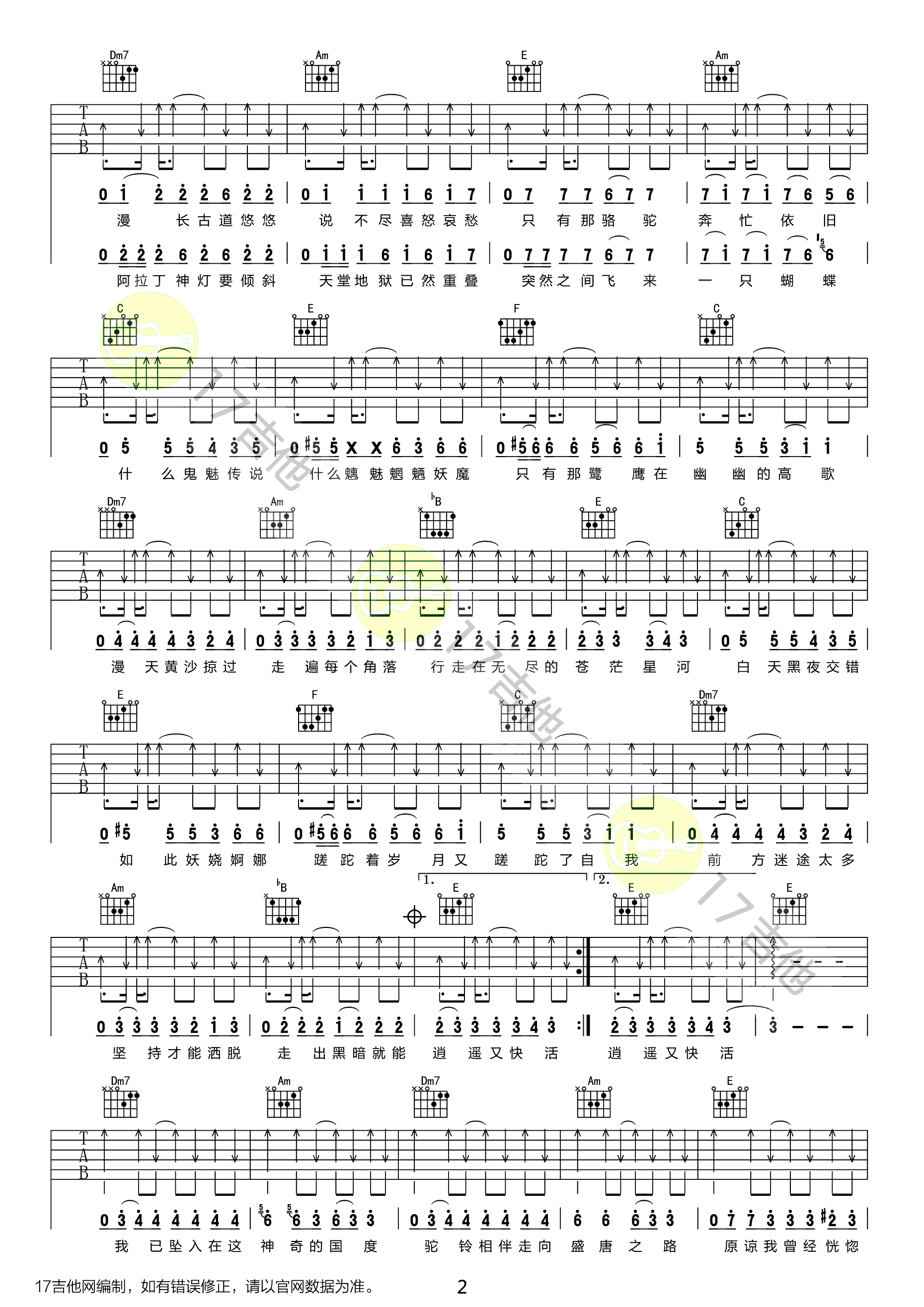 沙漠骆驼吉他谱第(2)页
