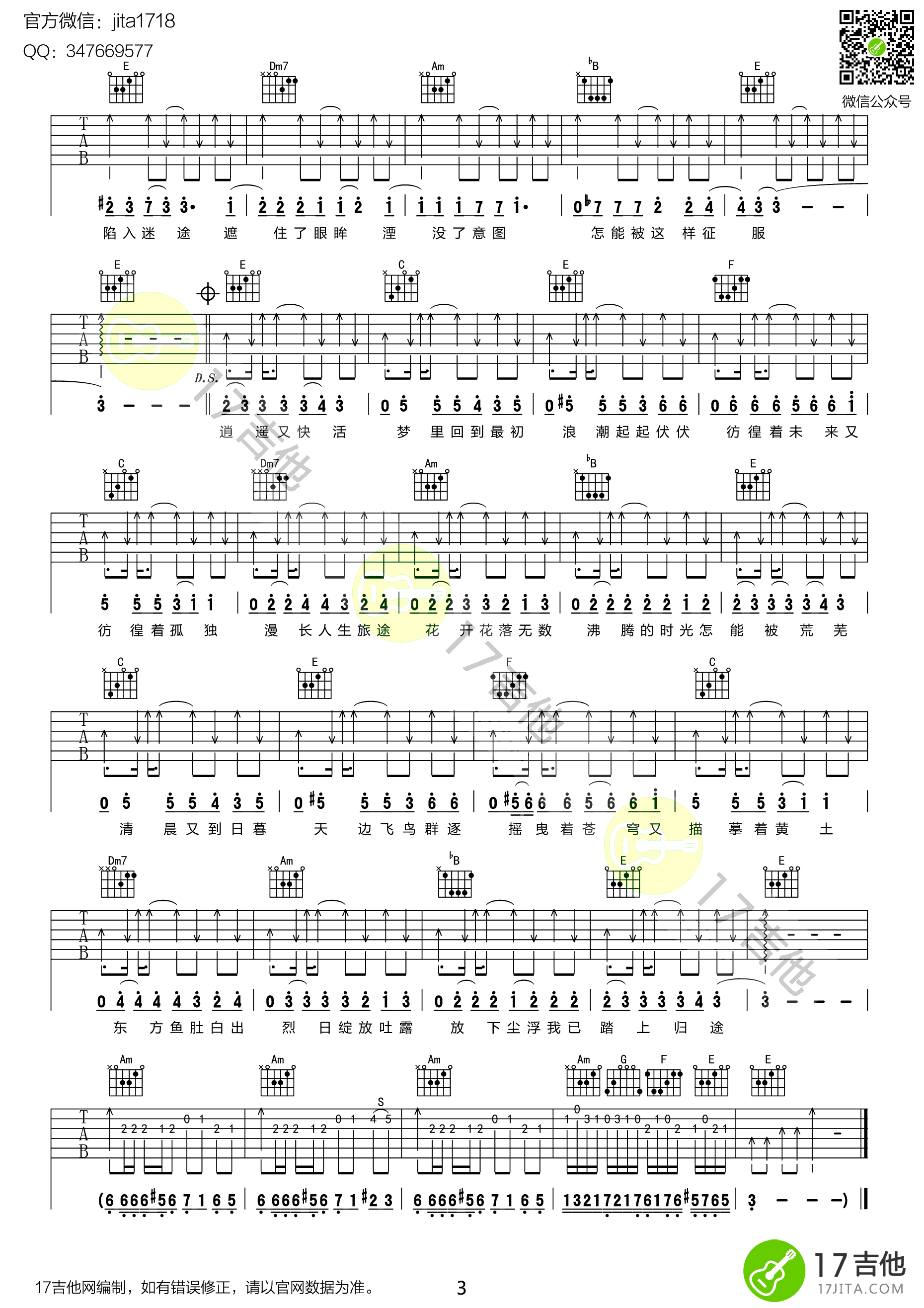 沙漠骆驼吉他谱第(3)页