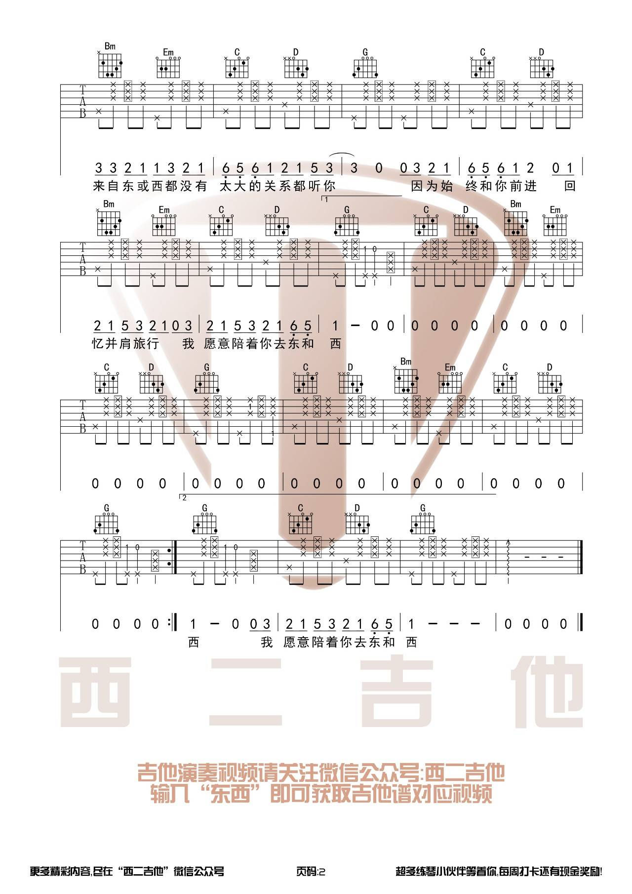 东西吉他谱第(2)页