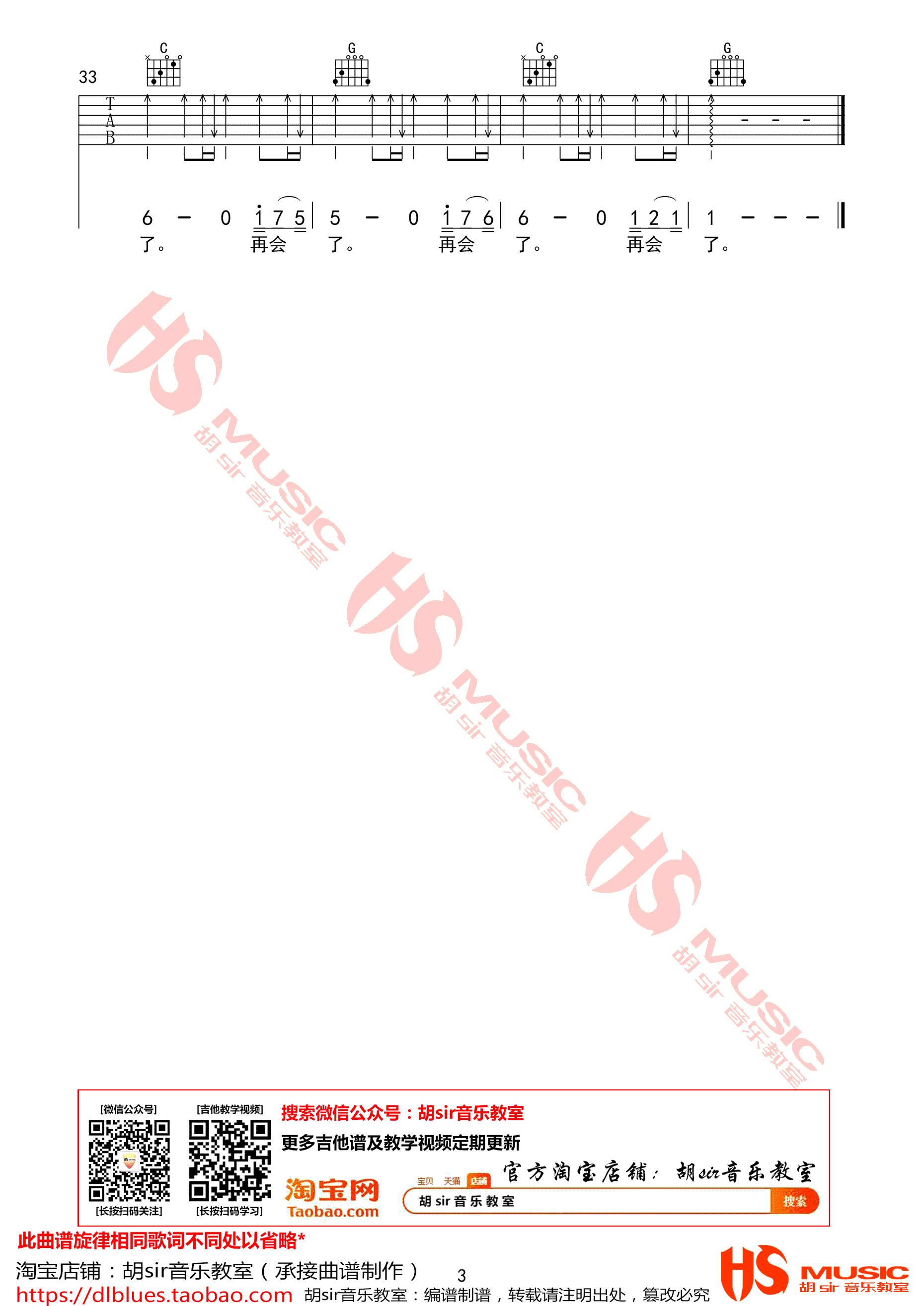 至此吉他谱第(3)页