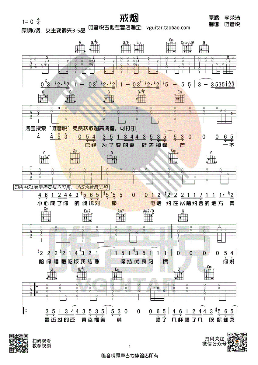 戒烟吉他谱第(1)页