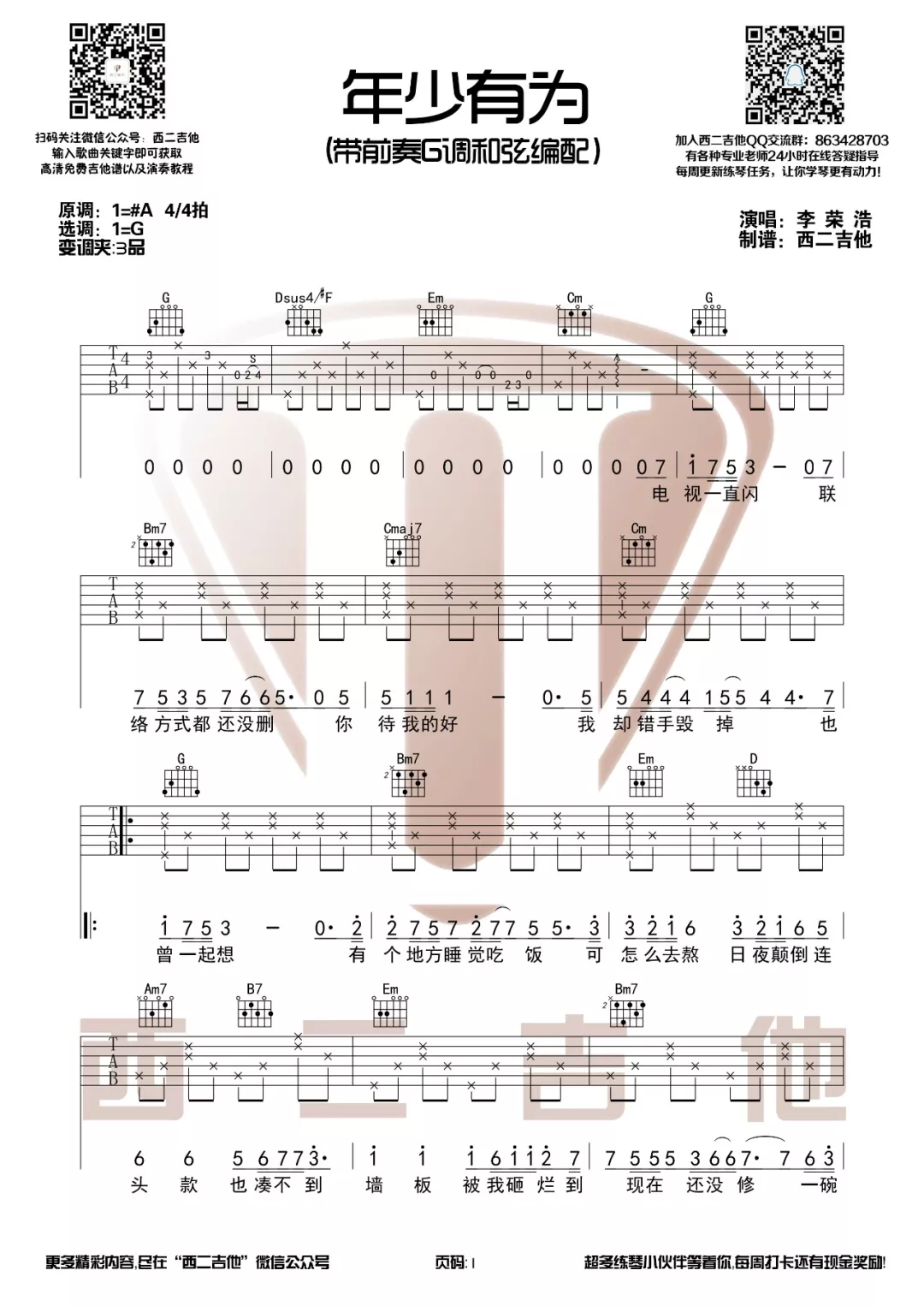 年少有为吉他谱第(1)页