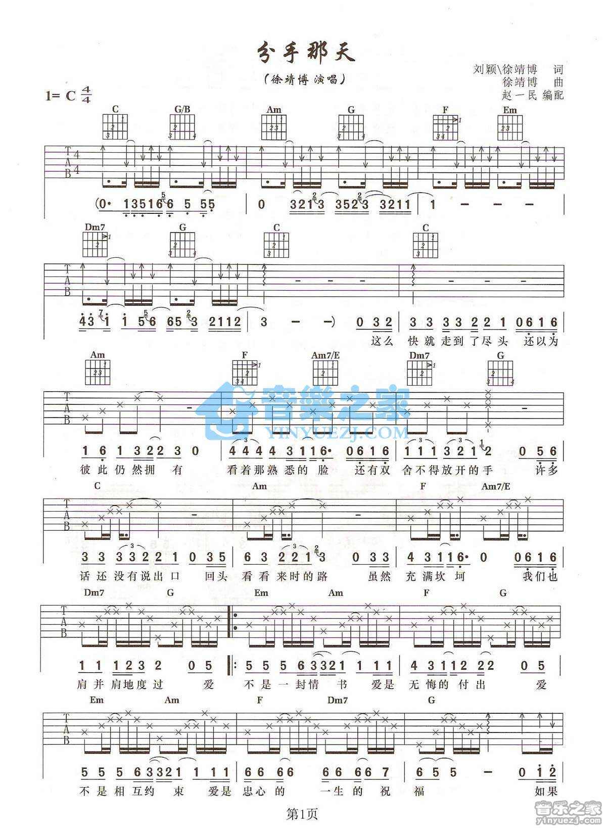 分手那天吉他谱第(1)页
