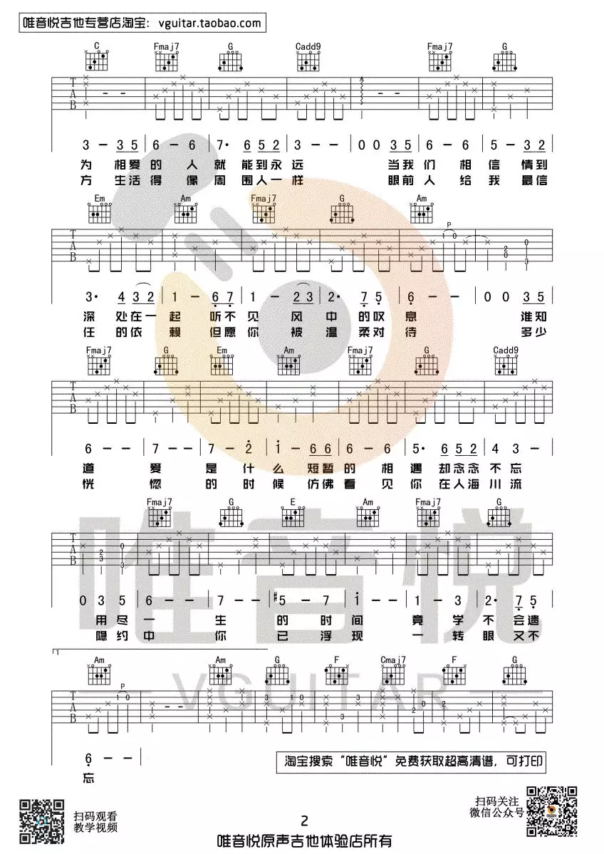 假如爱有天意吉他教学视频_假如爱有天意吉他谱_唯音悦吉他社C调版第（2）页