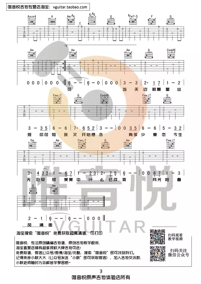 假如爱有天意吉他教学视频_假如爱有天意吉他谱_唯音悦吉他社C调版第（3）页