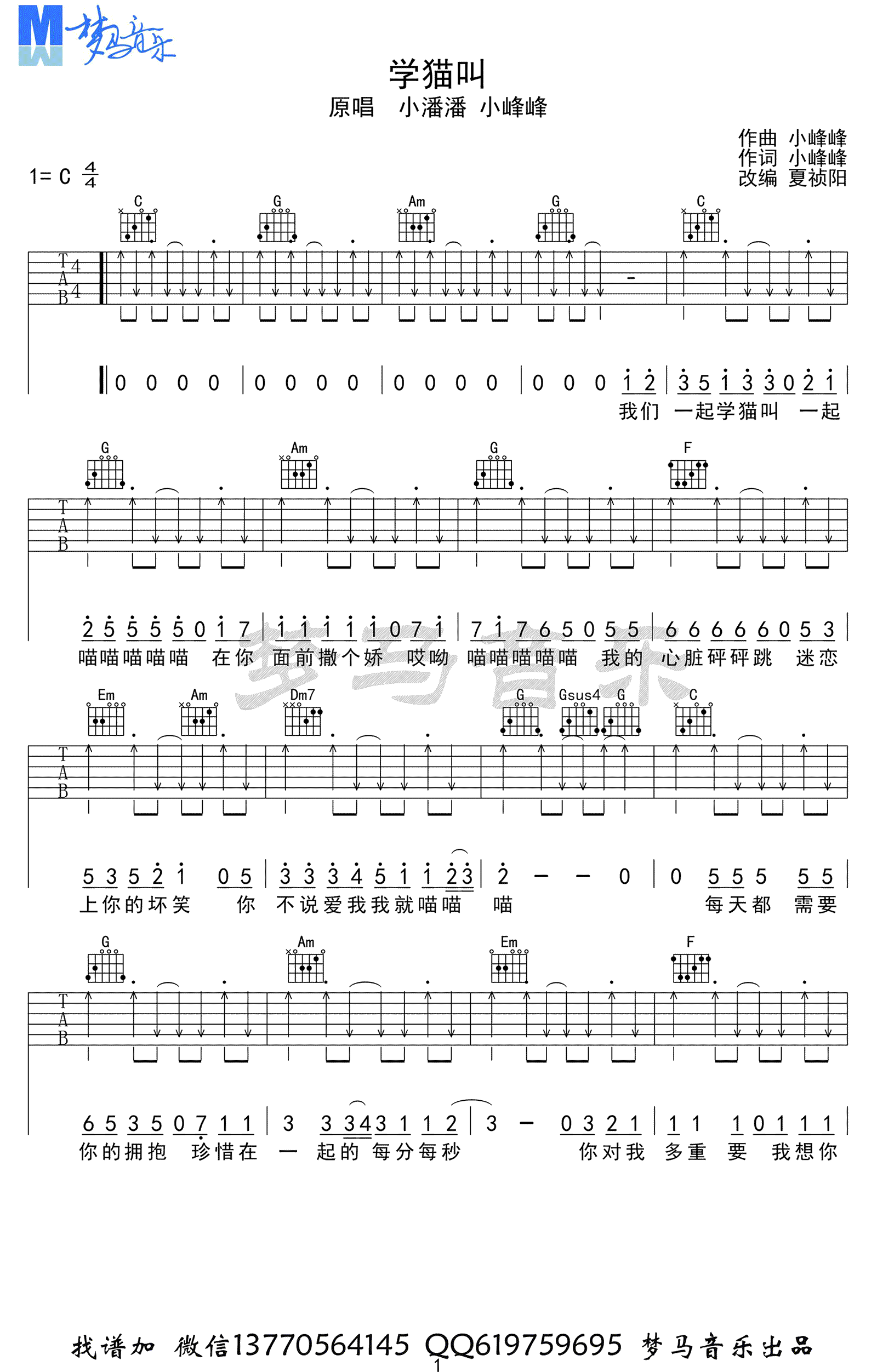 学猫叫吉他谱第(1)页