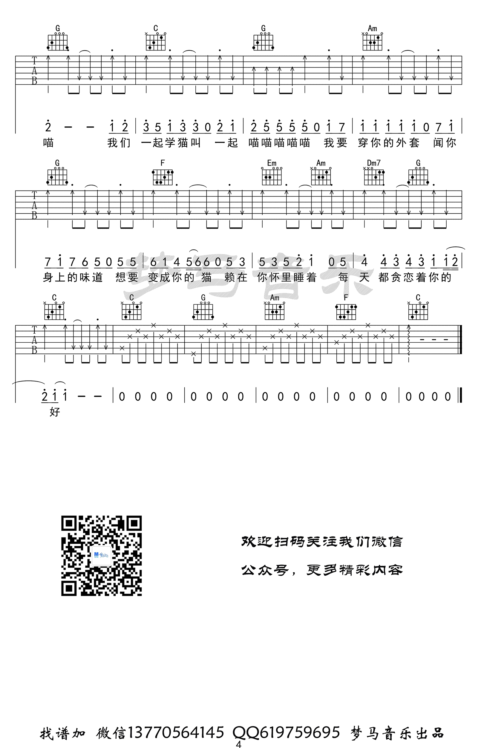 学猫叫吉他谱第(4)页