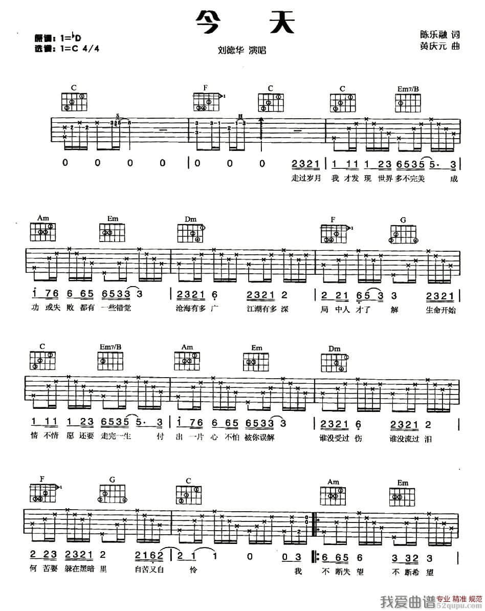 今天吉他谱第(1)页