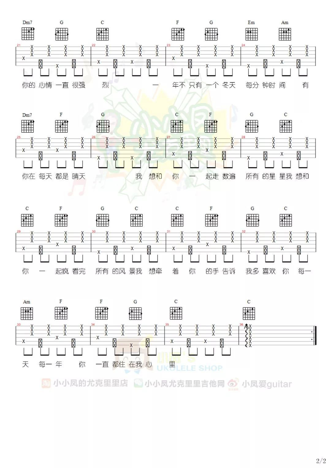 每一句都很甜吉他教学视频_每一句都很甜吉他谱_小小凤尤克里里_新乐尘符第（2）页