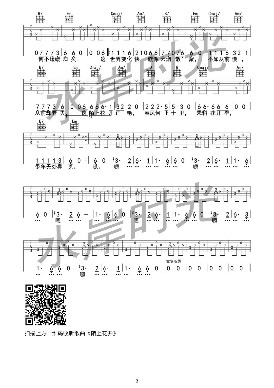 陌上花开吉他谱第(3)页