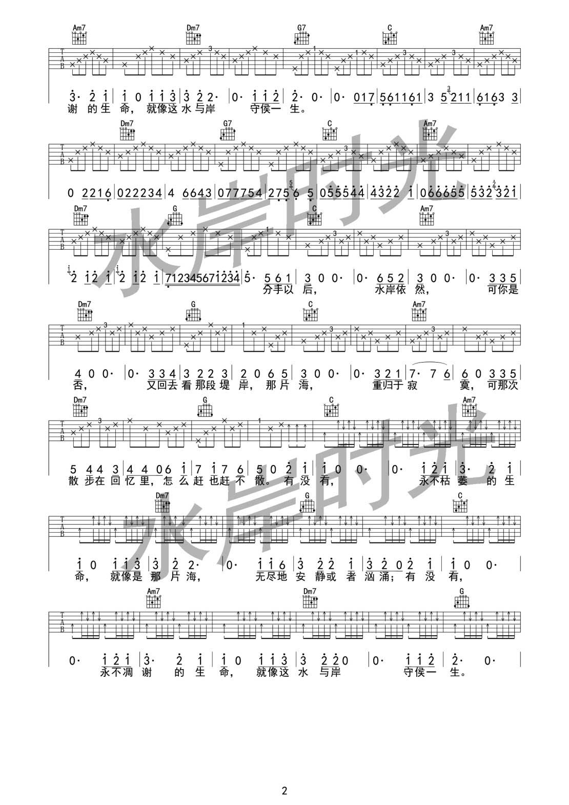 水岸吉他谱第(2)页