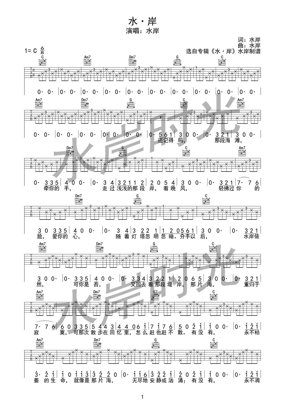 水岸吉他谱第(1)页