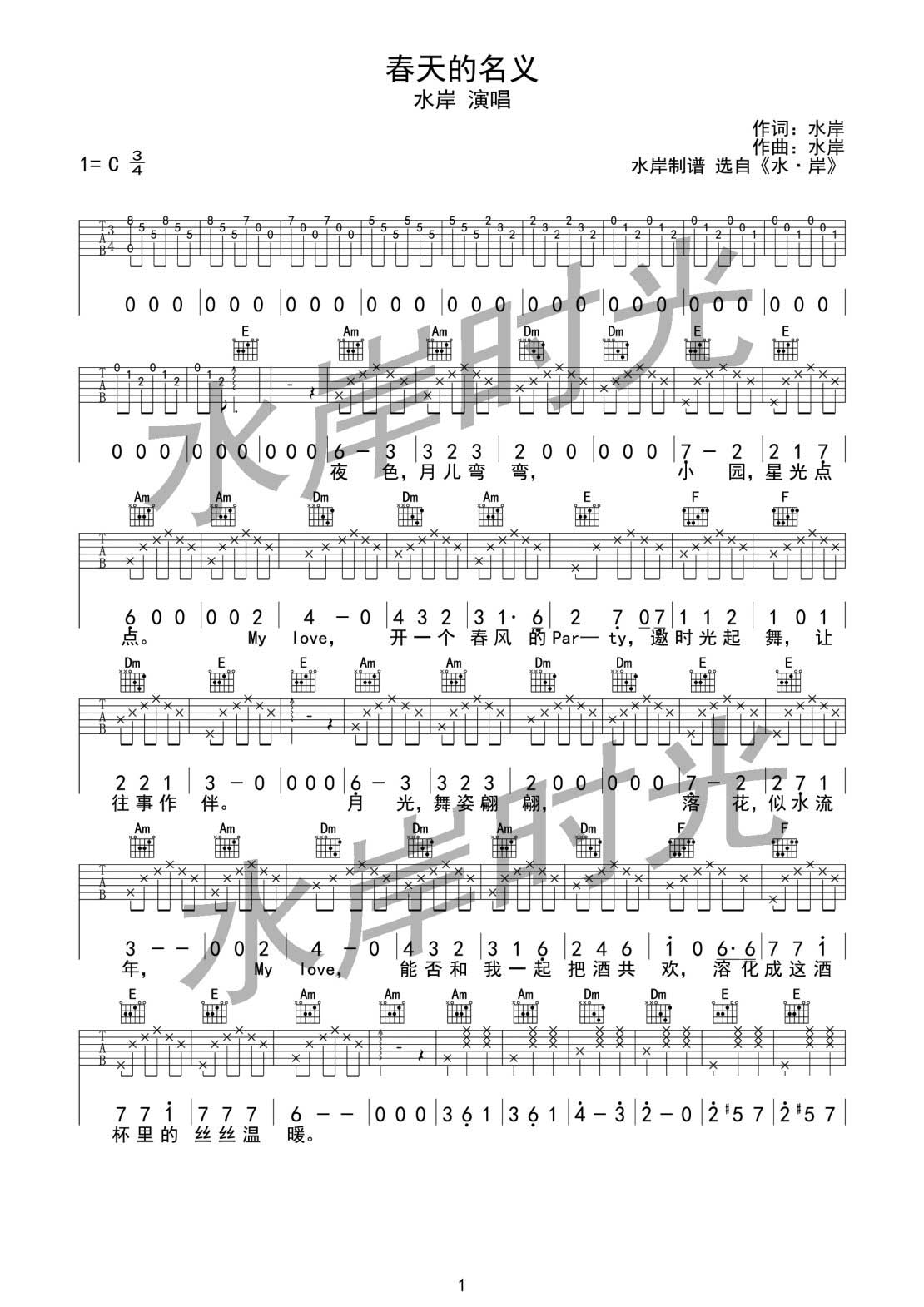 春天的名义吉他谱第(1)页