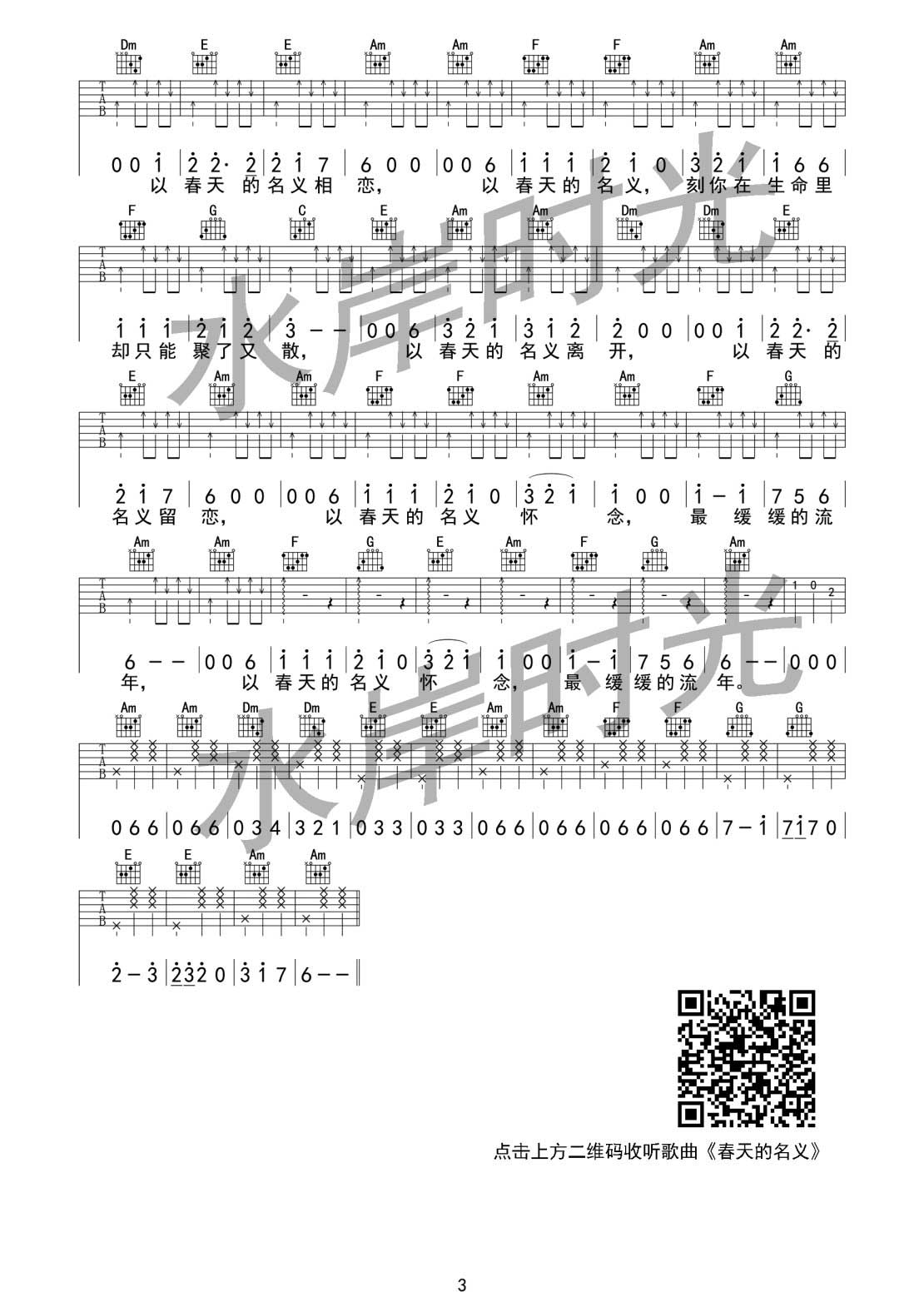 春天的名义吉他谱第(3)页