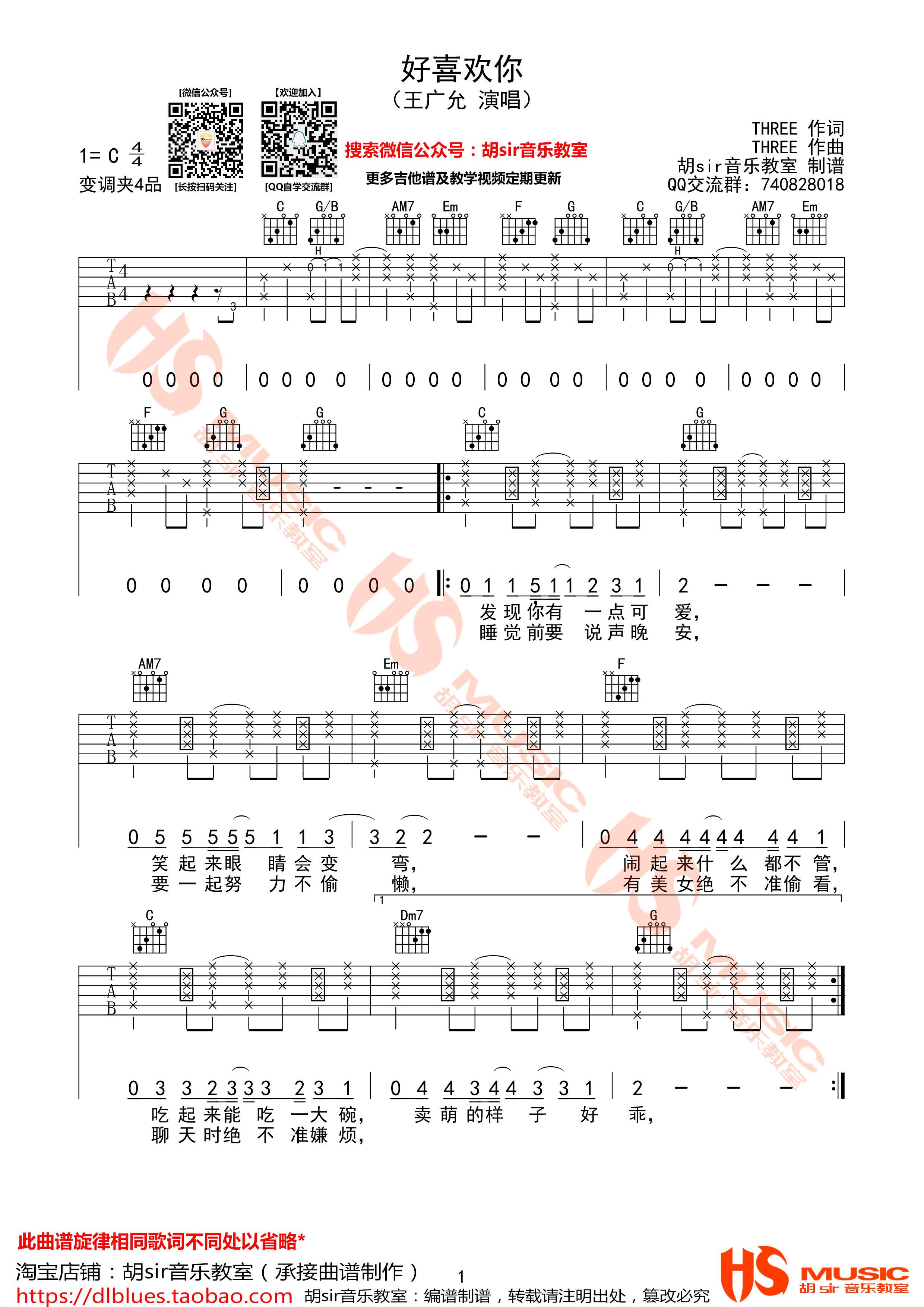 好喜欢你吉他谱第(1)页