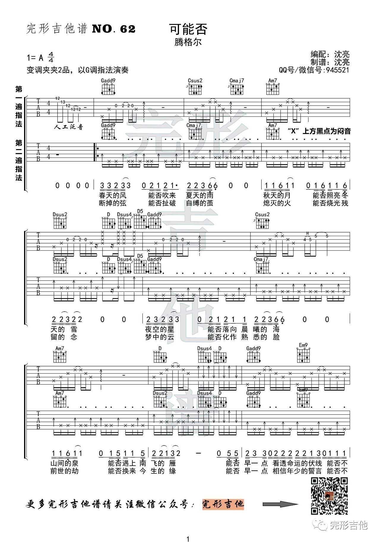 可能否吉他谱第(1)页