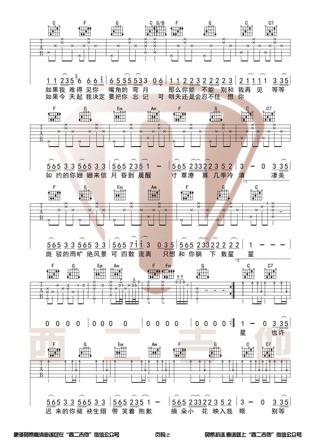 如约吉他谱第(2)页
