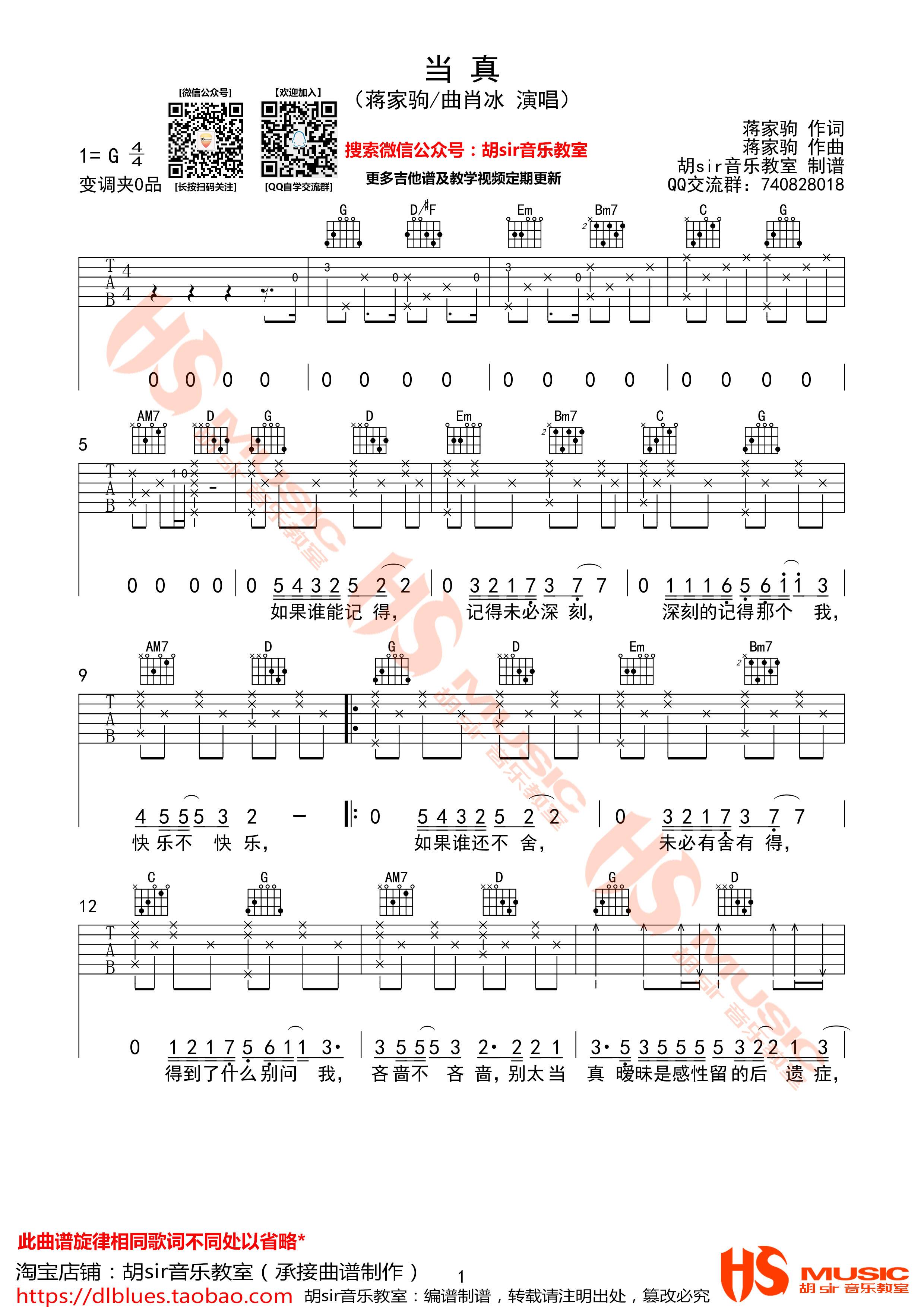 当真吉他谱第(1)页