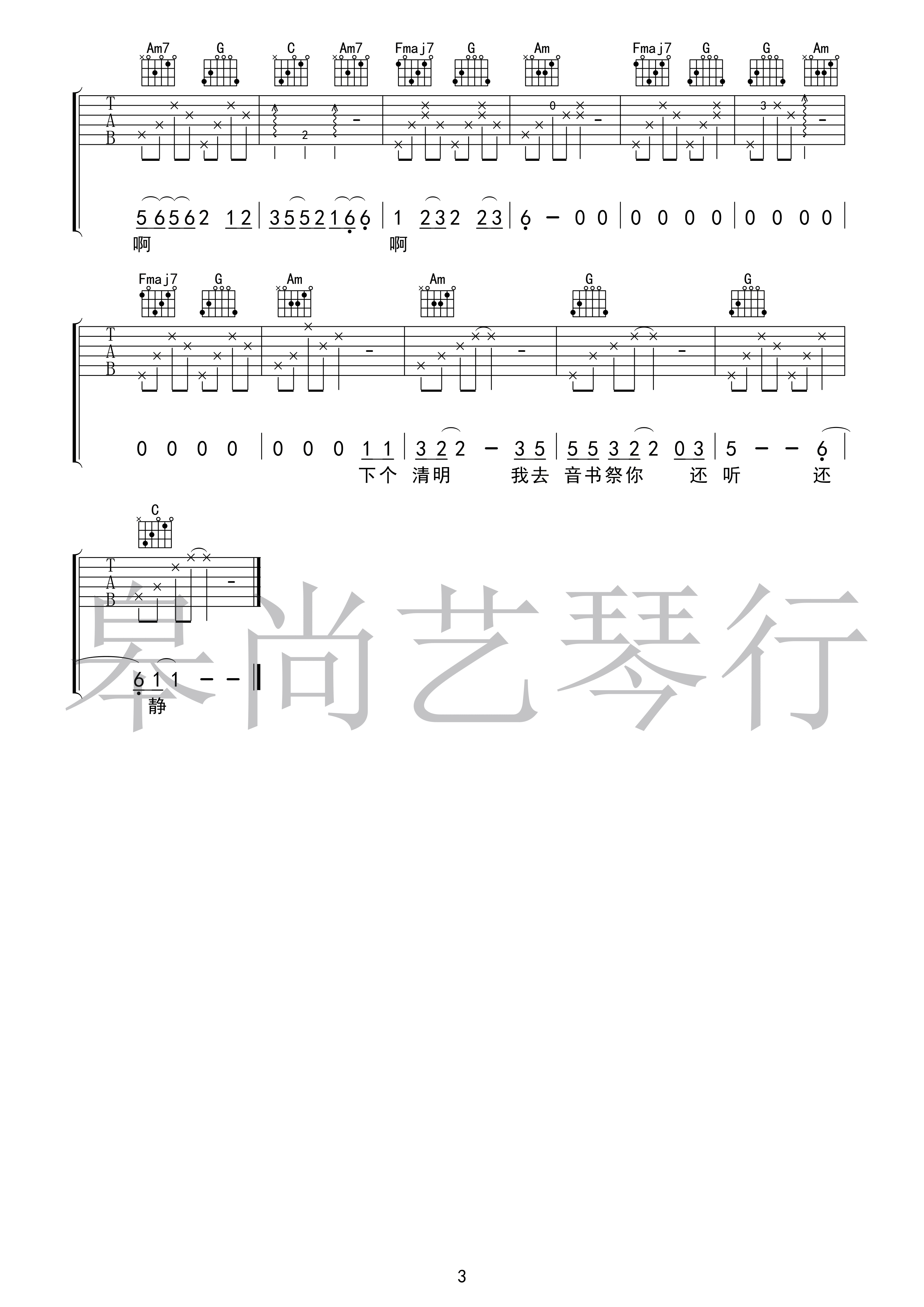 胡广生吉他谱第(3)页