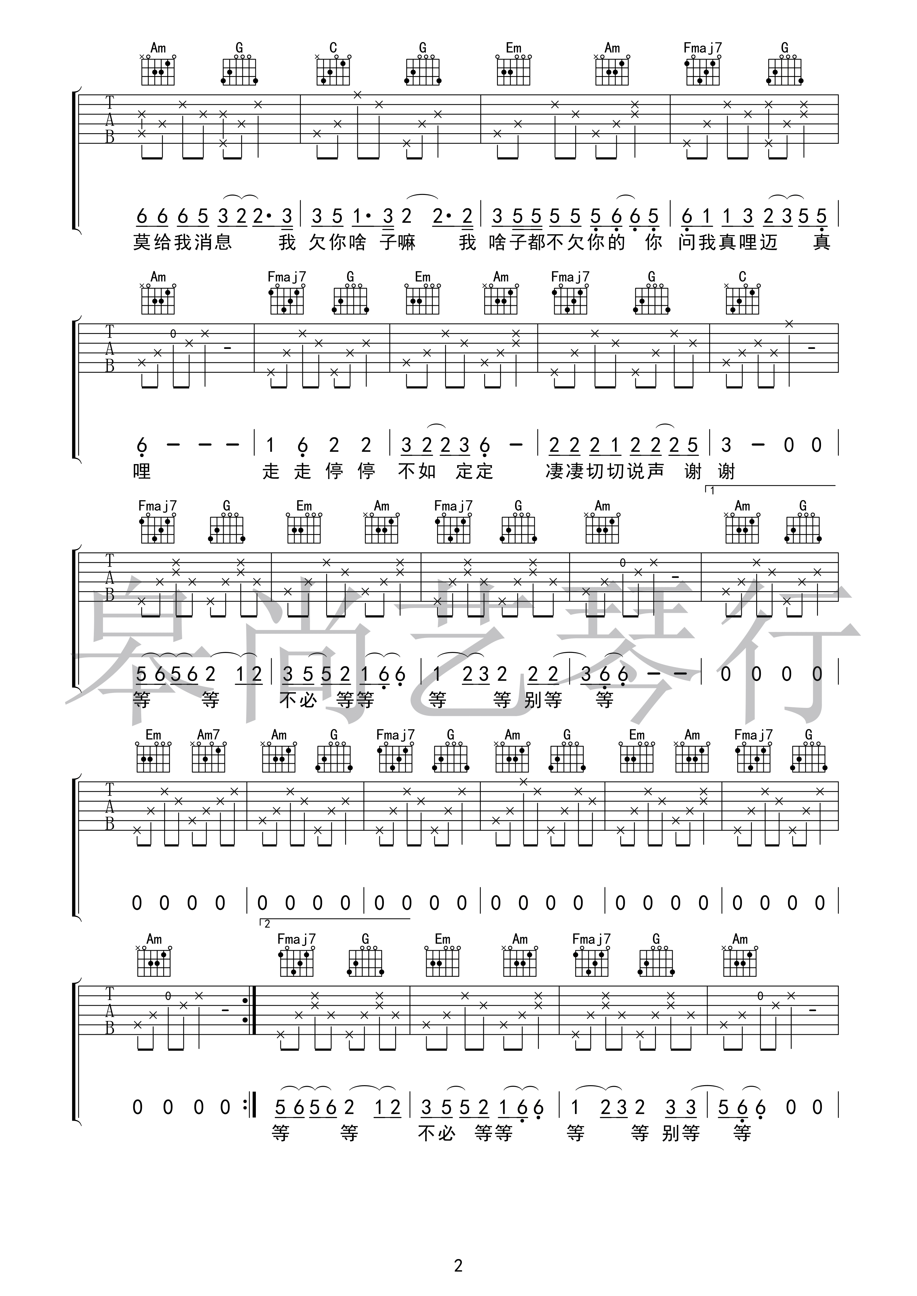 胡广生吉他谱第(2)页