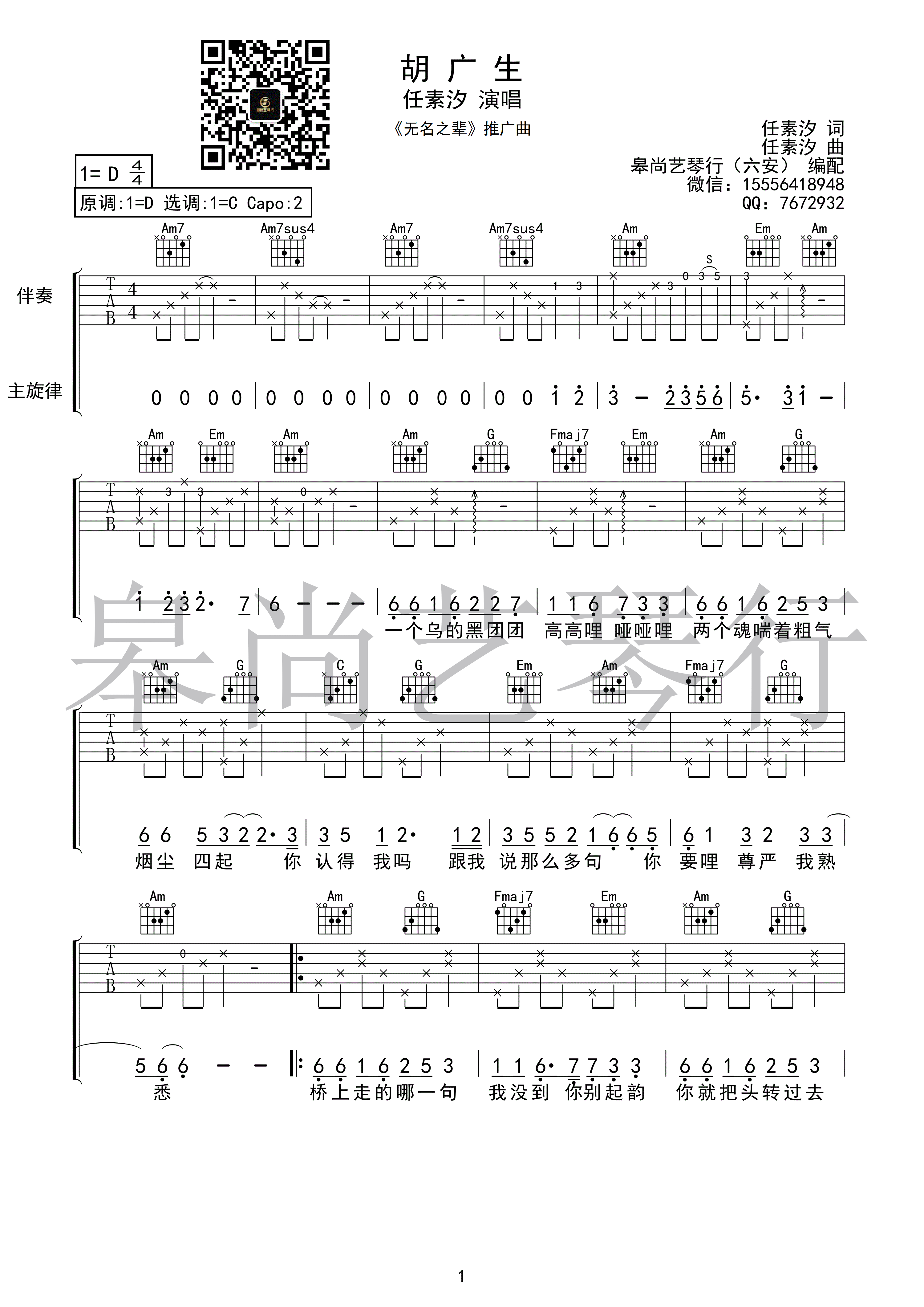 胡广生吉他谱第(1)页