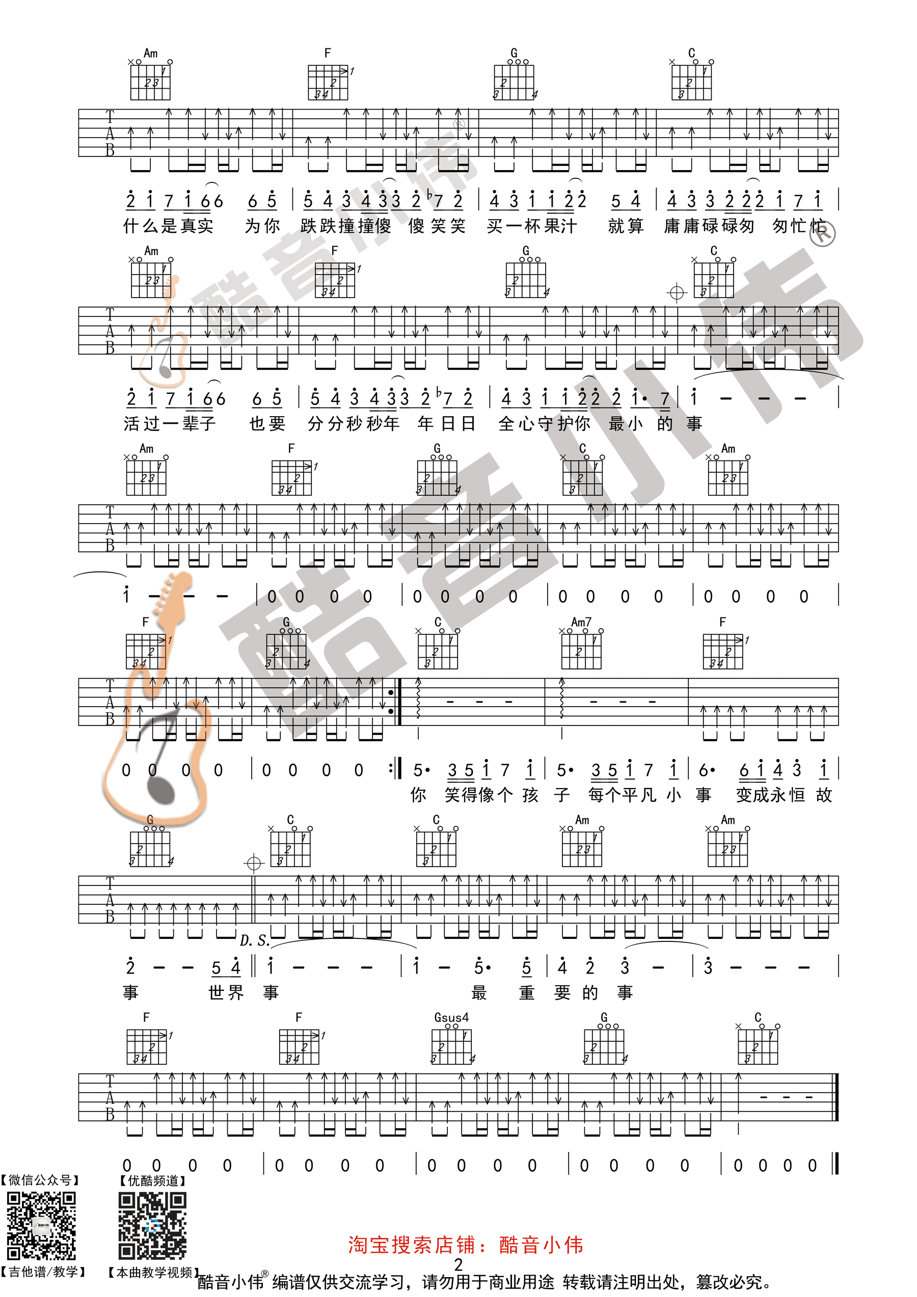 最重要的小事吉他谱第(2)页