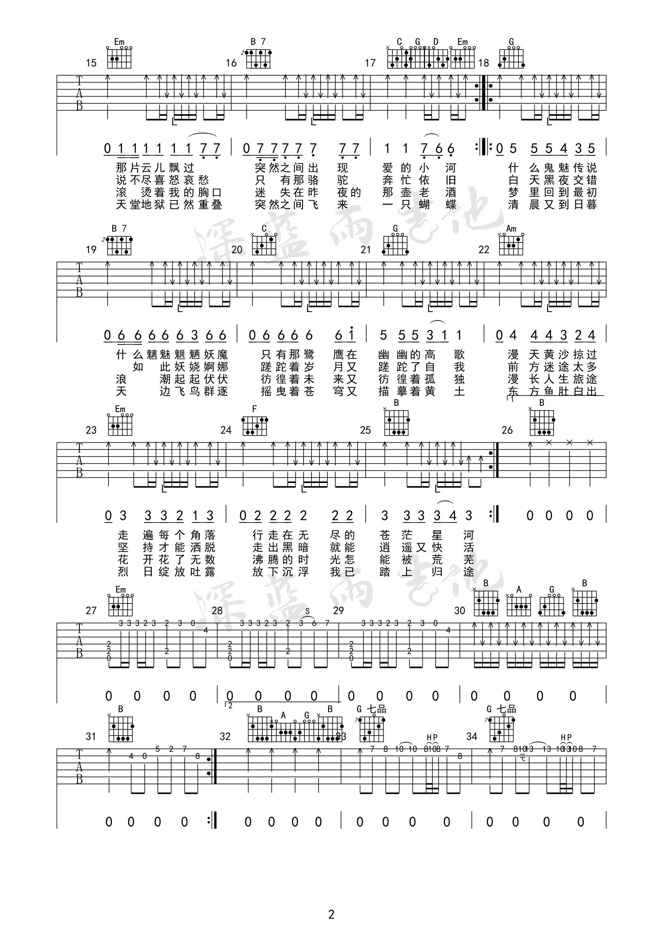 沙漠骆驼吉他教学视频_沙漠骆驼吉他谱_深蓝雨吉他弹唱系列第（2）页