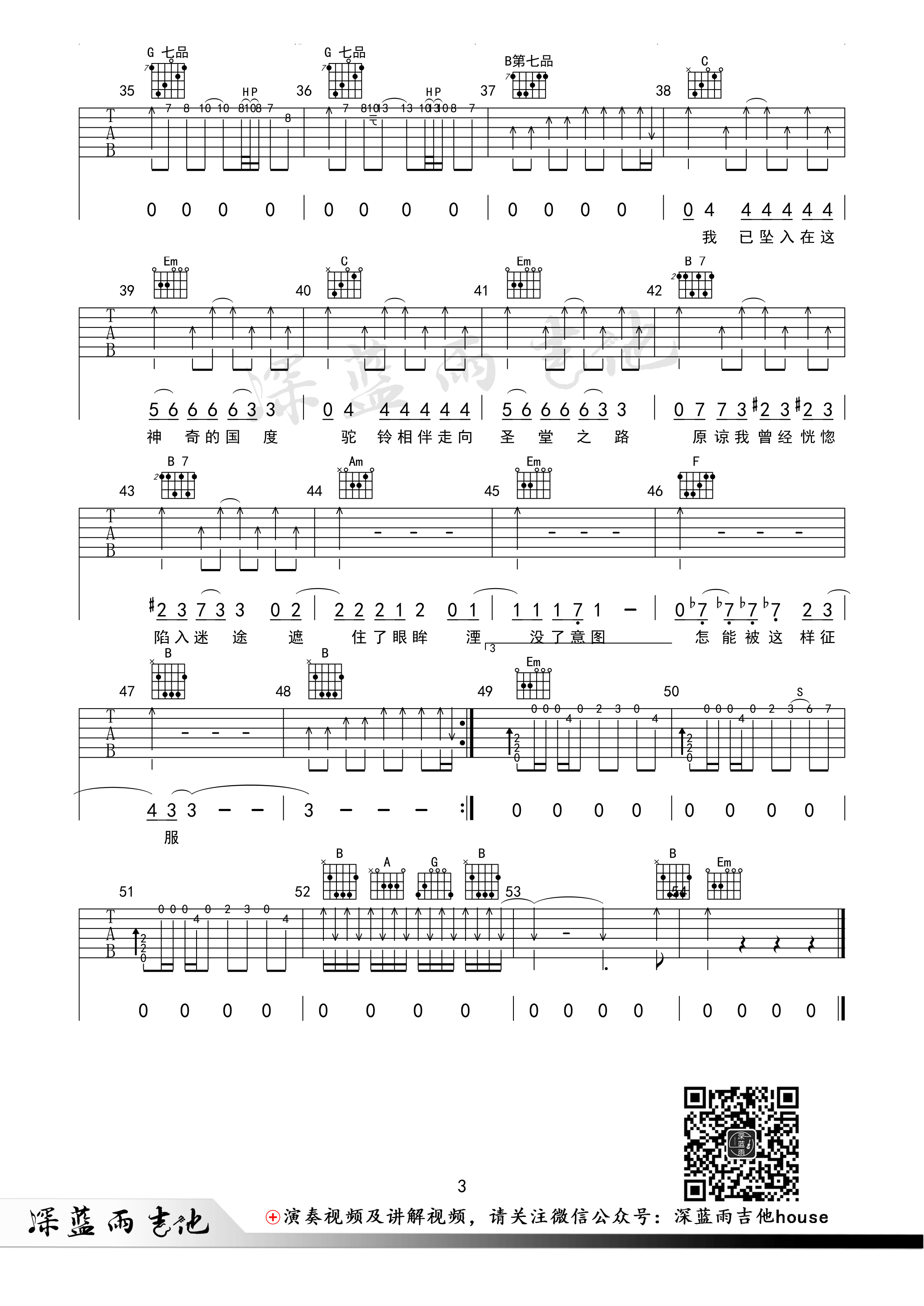 沙漠骆驼吉他教学视频_沙漠骆驼吉他谱_深蓝雨吉他弹唱系列第（3）页