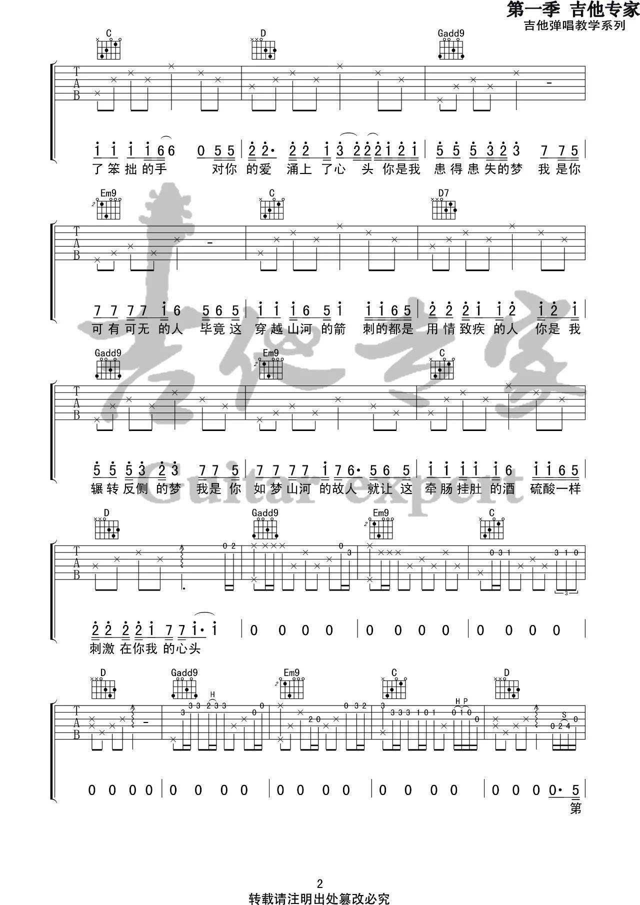 写给黄淮吉他谱第(2)页