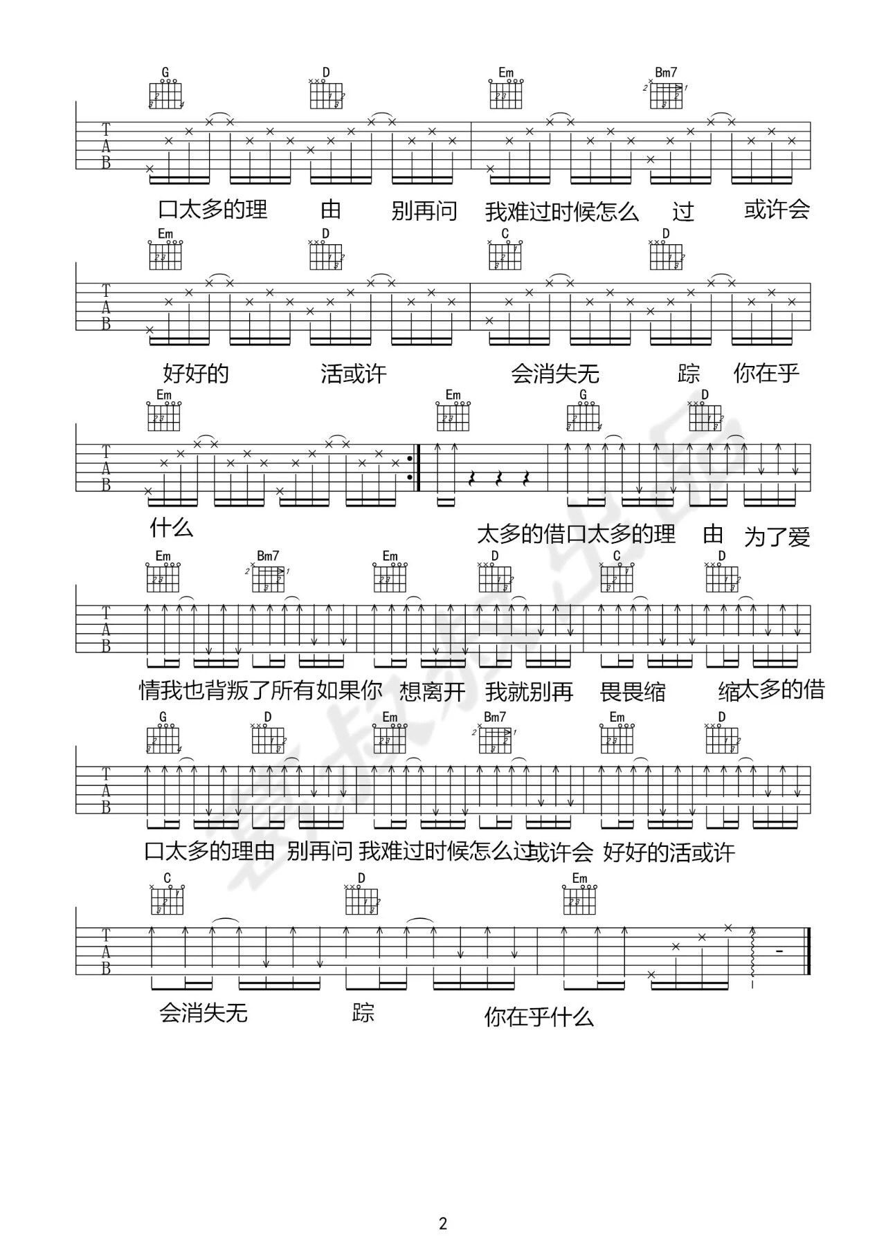 太多吉他谱第(2)页