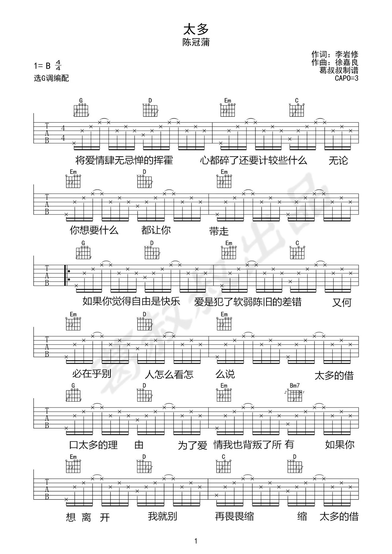 太多吉他谱第(1)页