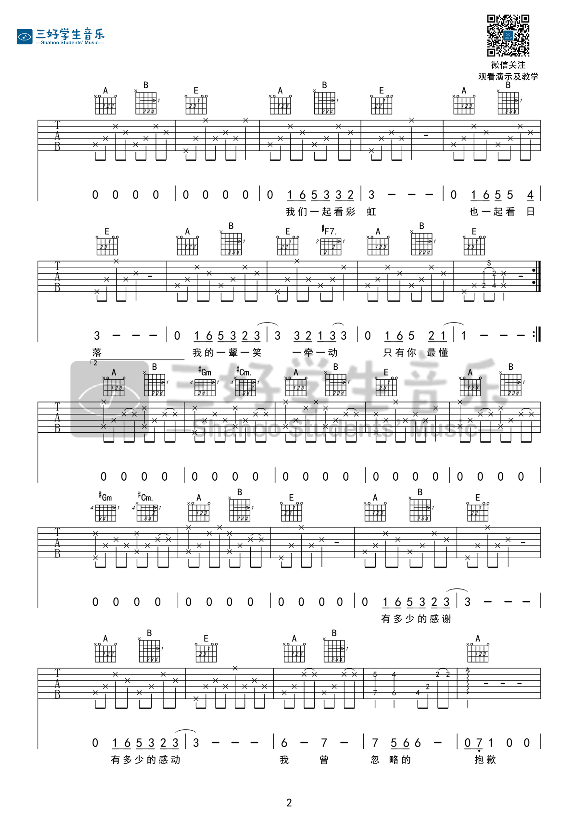 亲爱的你吉他谱第(2)页